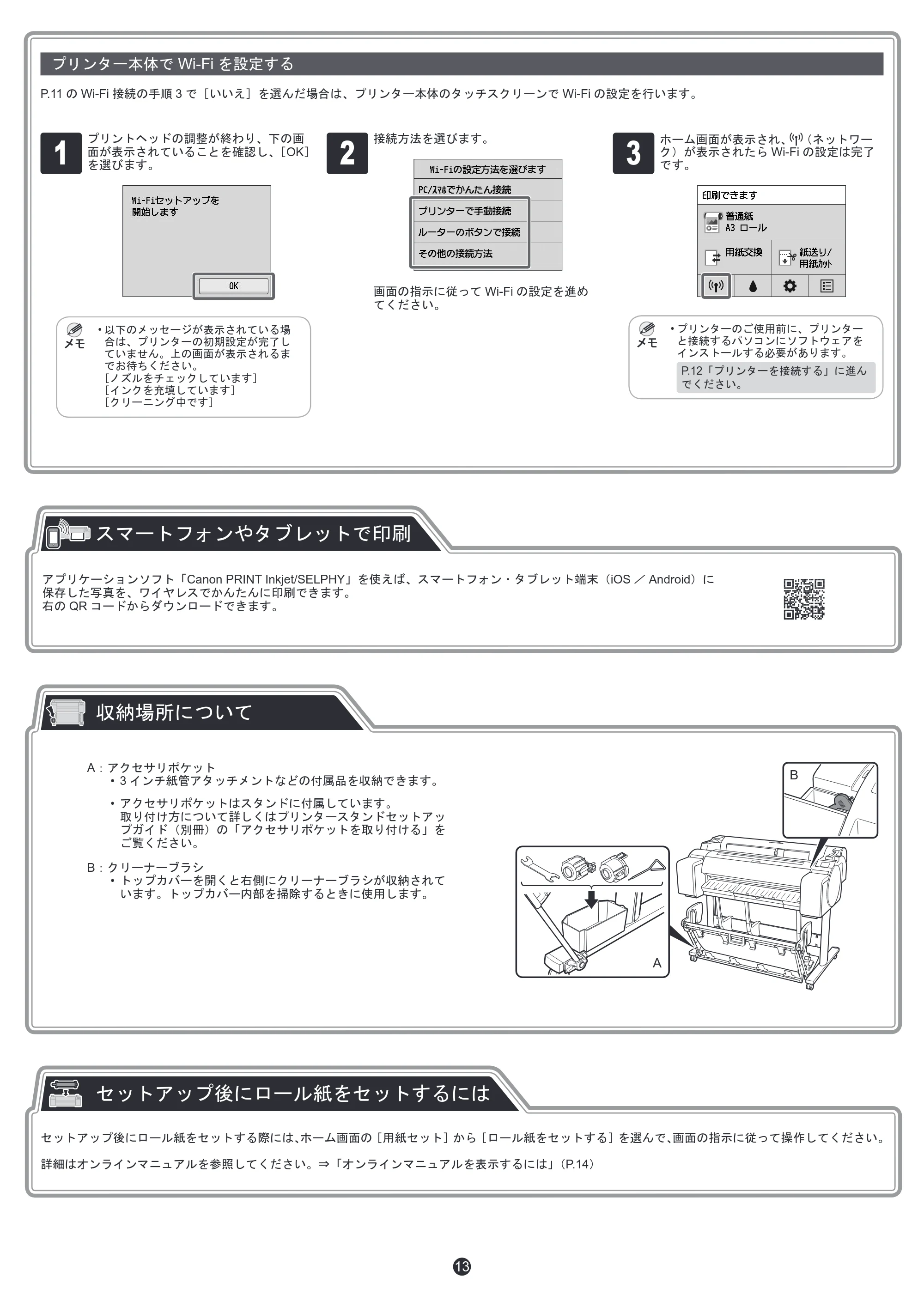 キヤノン TM-200/TM-200 MFP / TM-205 / TM-300/TM-300 MFP セットアップガイド 2019年7月18日(PDF:4.00MB) — プリンター本体でWi-Fi を設定する — 原本ページ — 13ページ