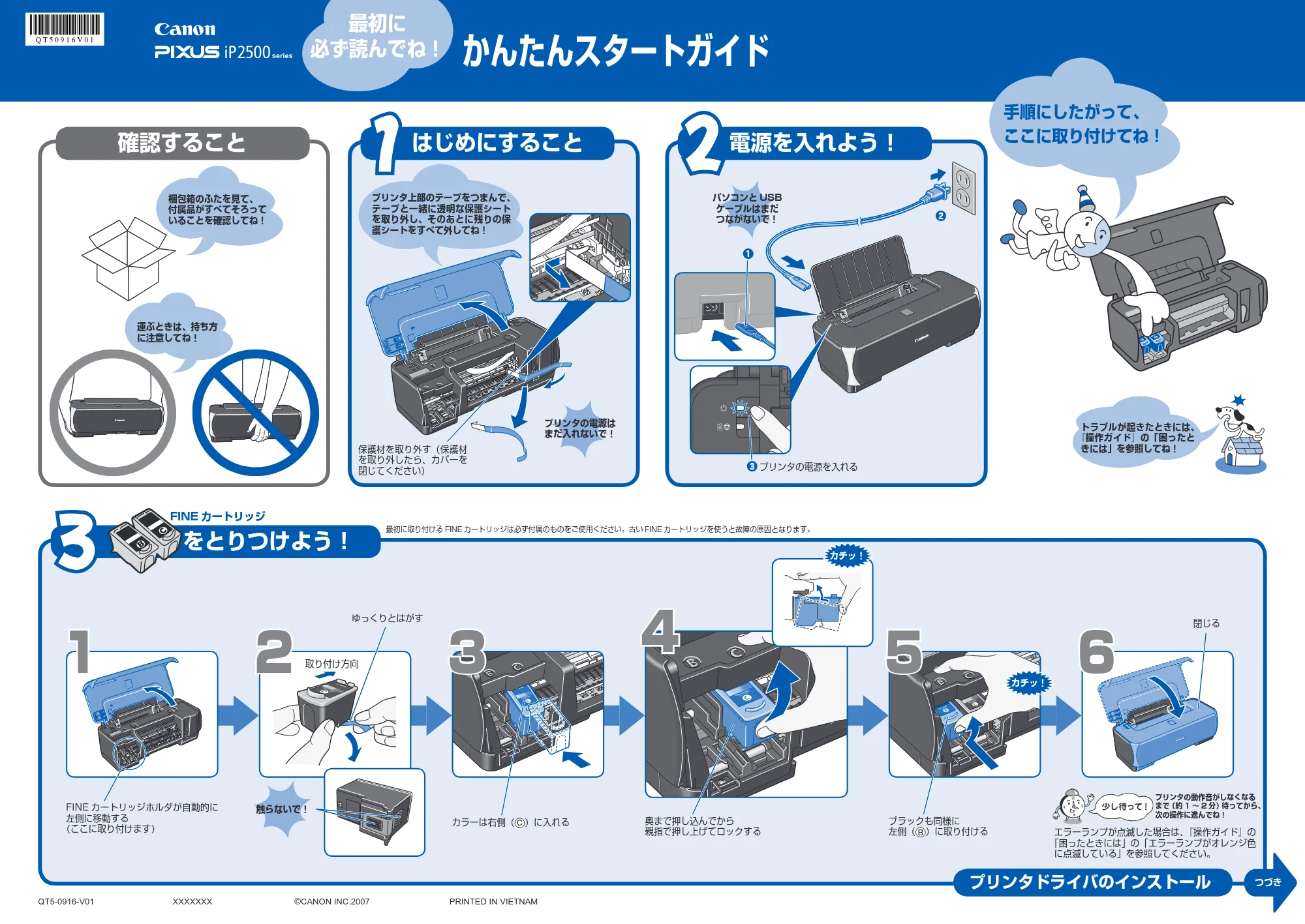 キヤノン PIXUS iP2500 かんたんスタートガイド (PDF形式/2.09Mバイト) — 原本ページ — 1ページ