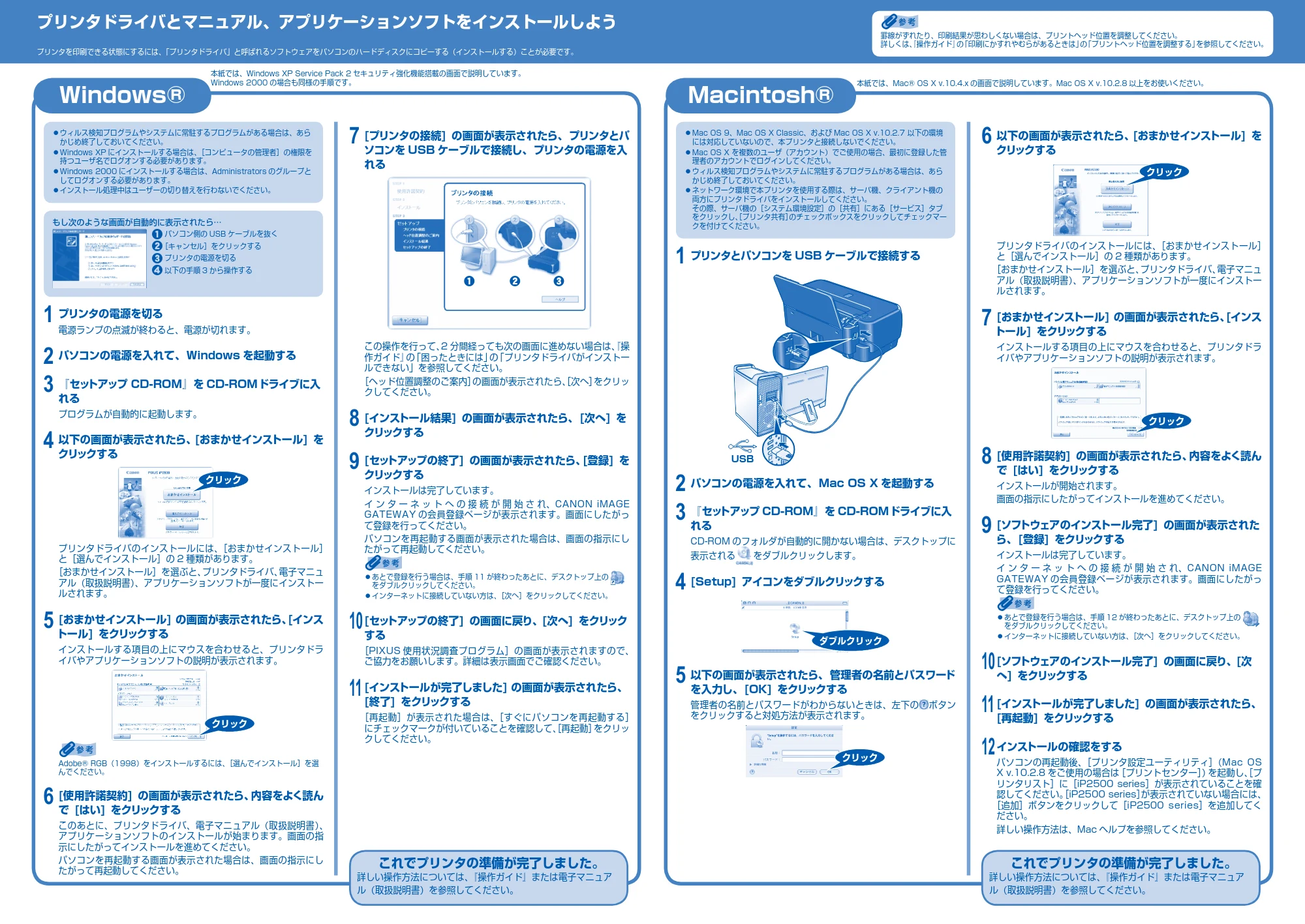 キヤノン PIXUS iP2500 かんたんスタートガイド (PDF形式/2.09Mバイト) — 原本ページ — 2ページ