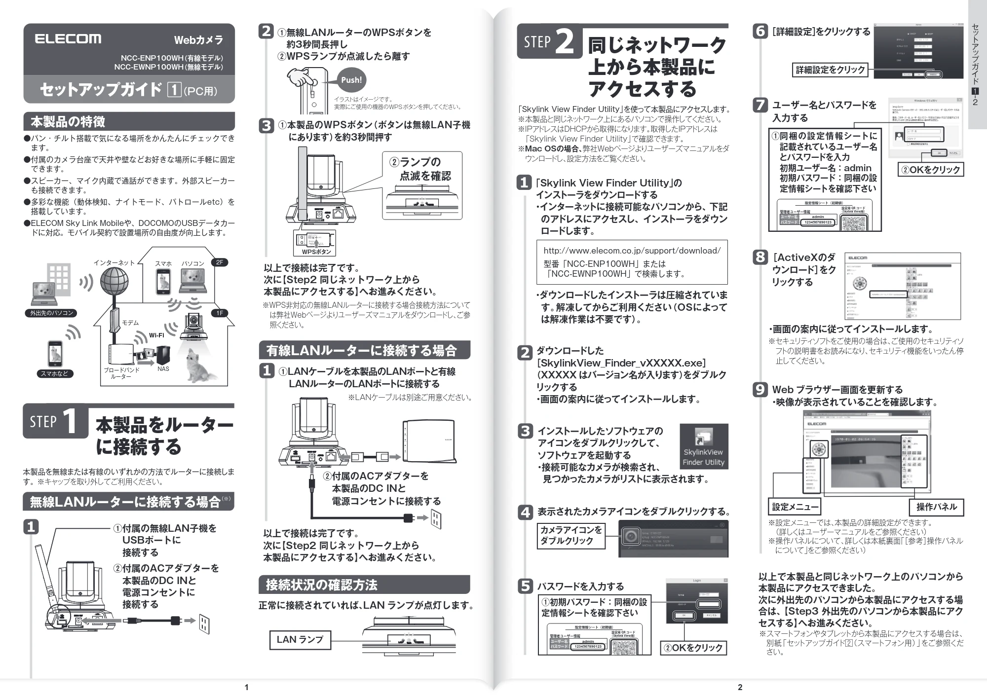 エレコム SNC-M01AA / NCC-ENP100WH 4.セットアップガイド１PC編 — 原本ページ — 1ページ