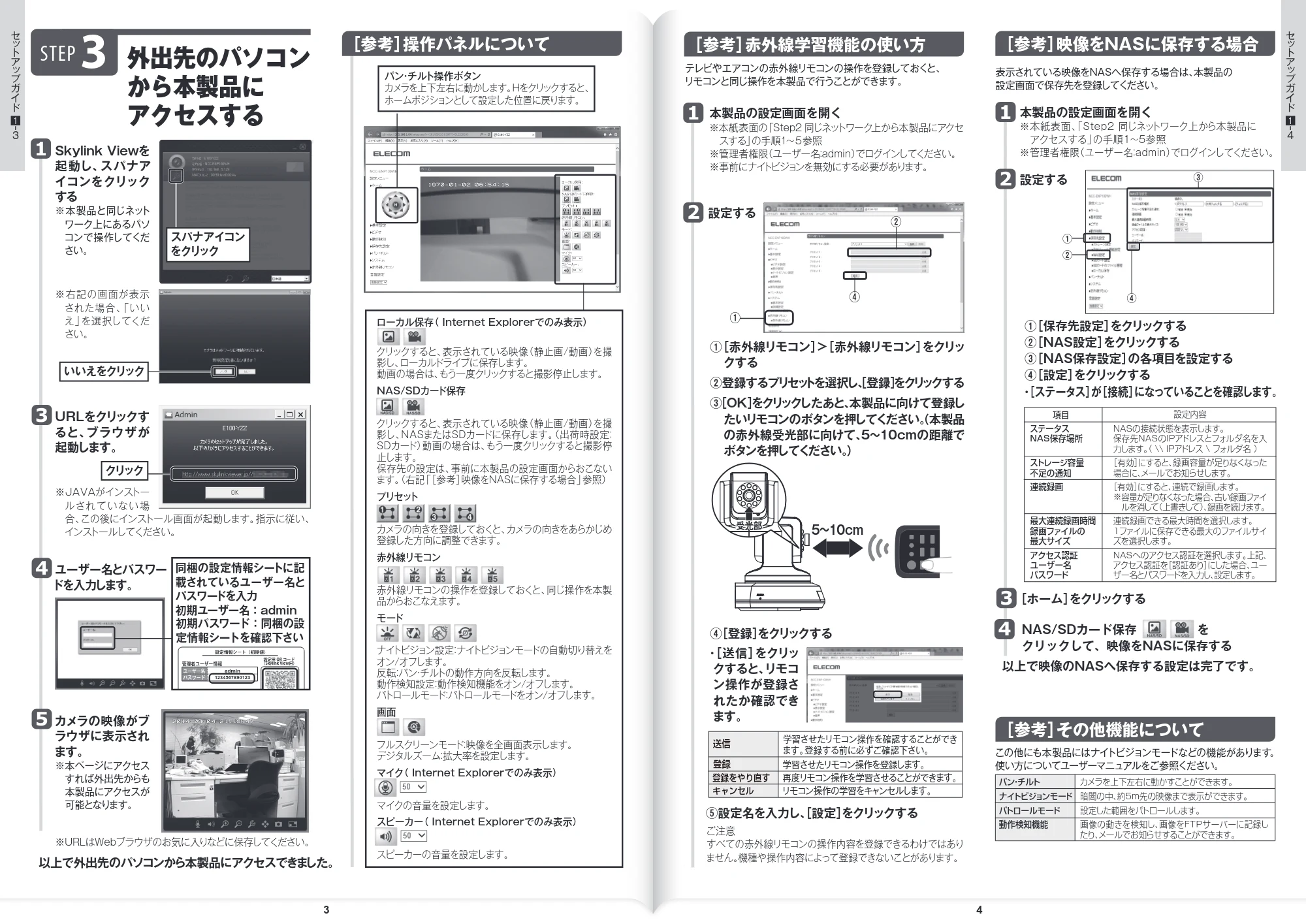エレコム SNC-M01AA / NCC-ENP100WH 4.セットアップガイド１PC編 — 原本ページ — 2ページ