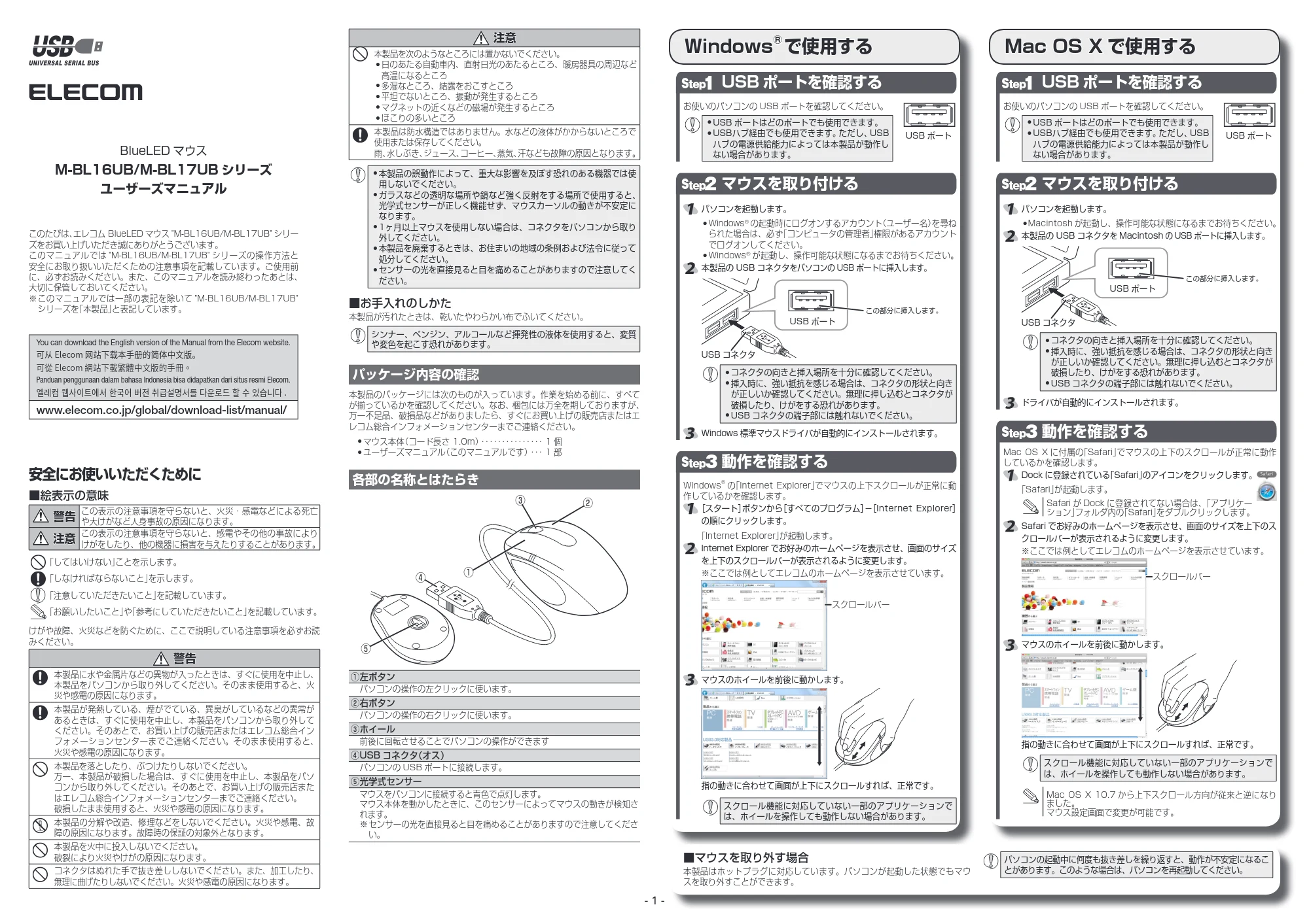 エレコム M-BL17UBBK / M-BL17UBBU / M-BL17UBPN ユーザーズマニュアル — 原本ページ — 1ページ