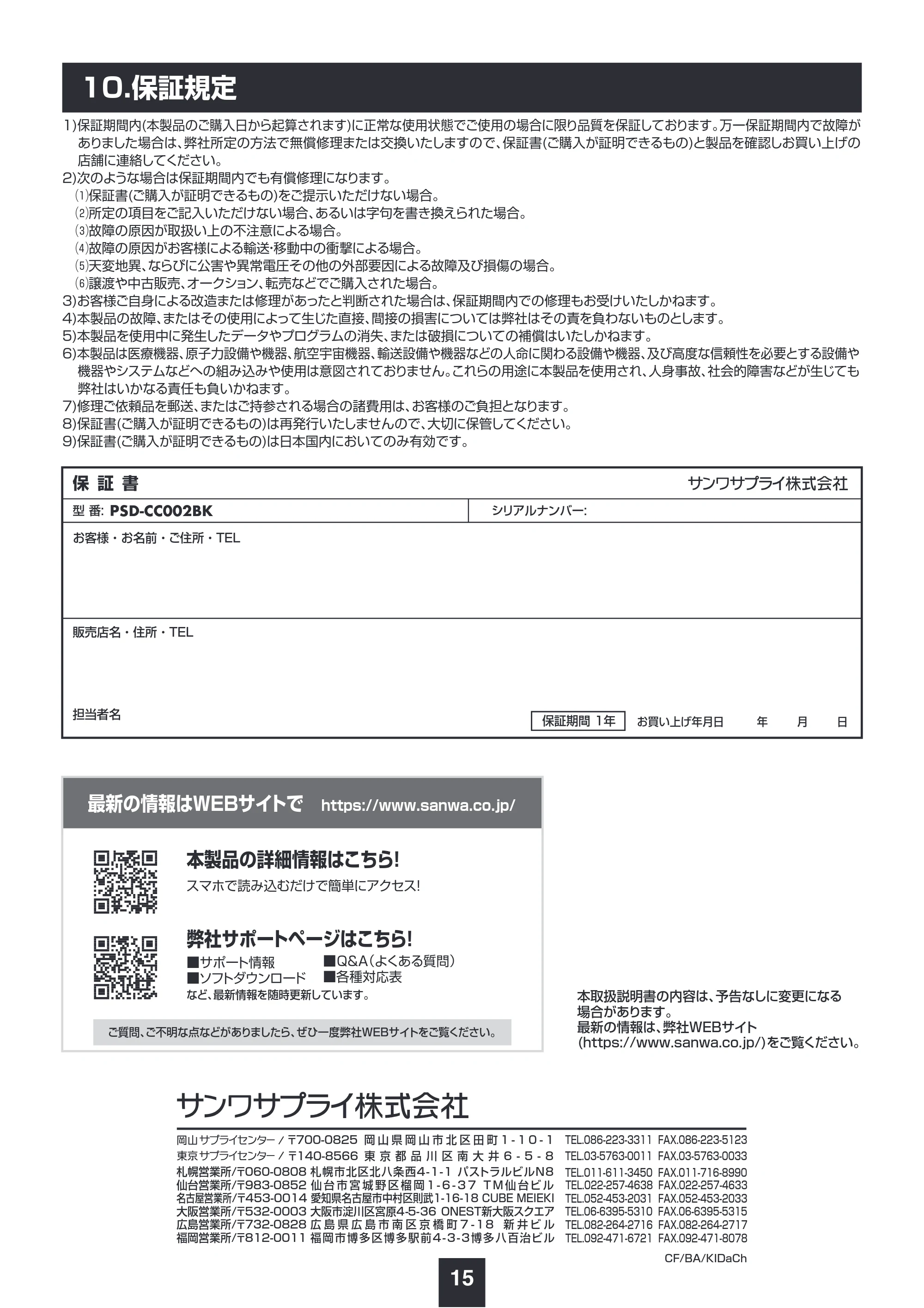 サンワサプライ PSD-CC002BK 取扱説明書 — 原本ページ — 16ページ