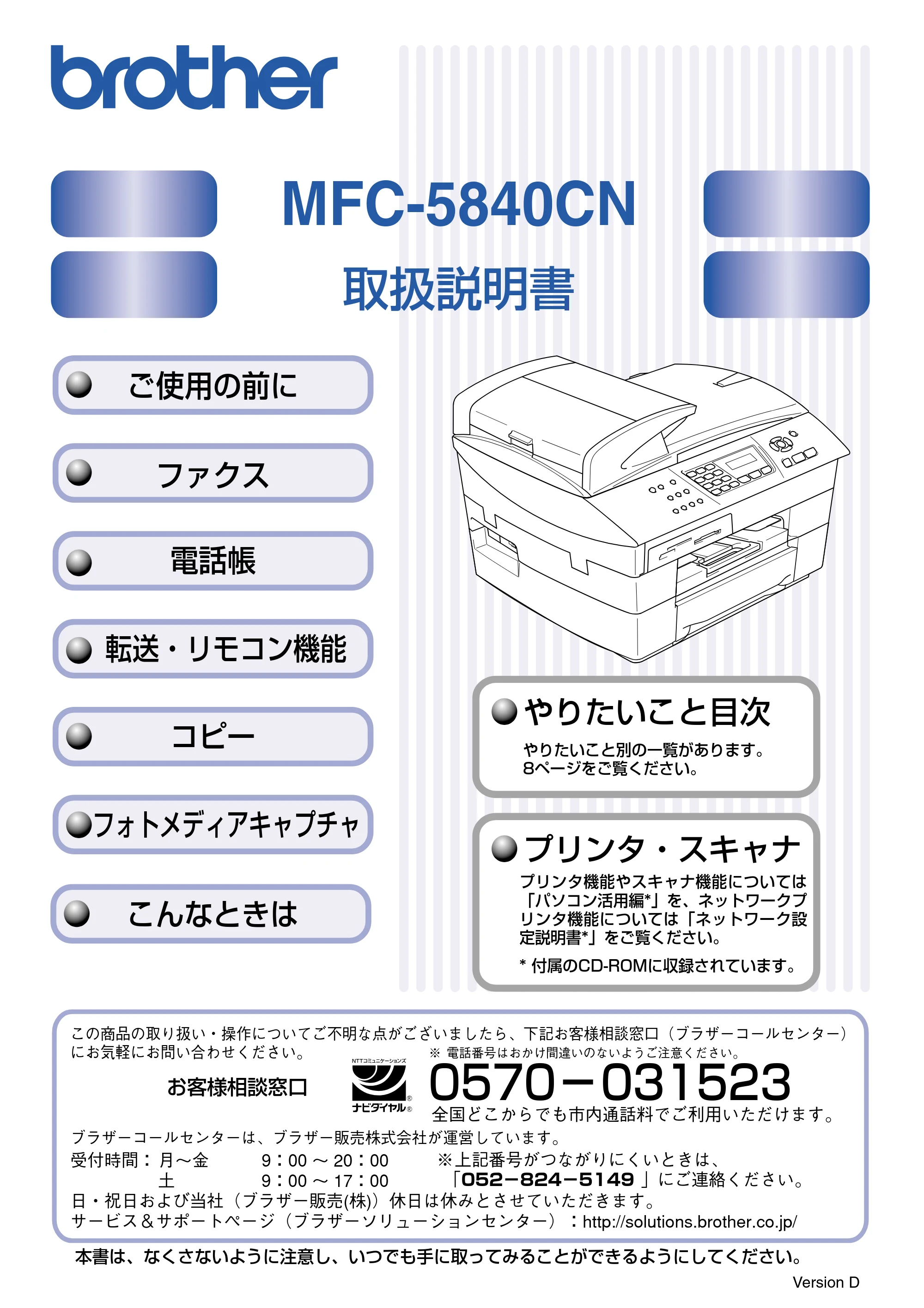 ブラザー MFC-5840CN 取扱説明書（本体） — 原本ページ — 1ページ