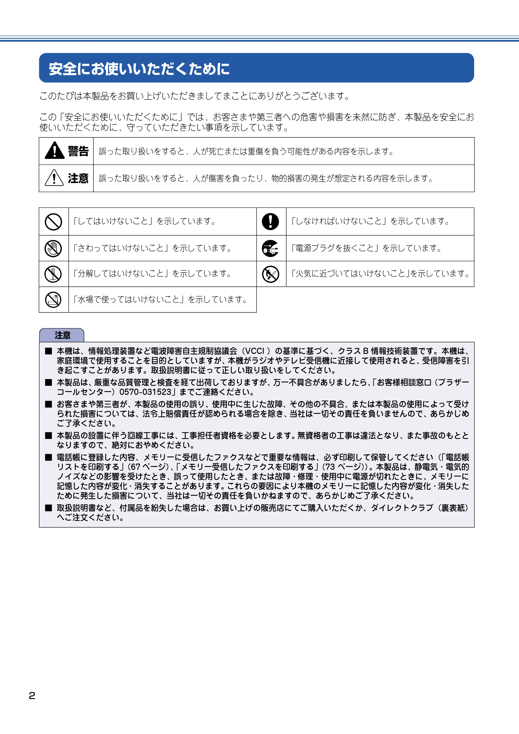 ブラザー MFC-5840CN 取扱説明書（本体） — 安全にお使いいただくために — 原本ページ — 3ページ