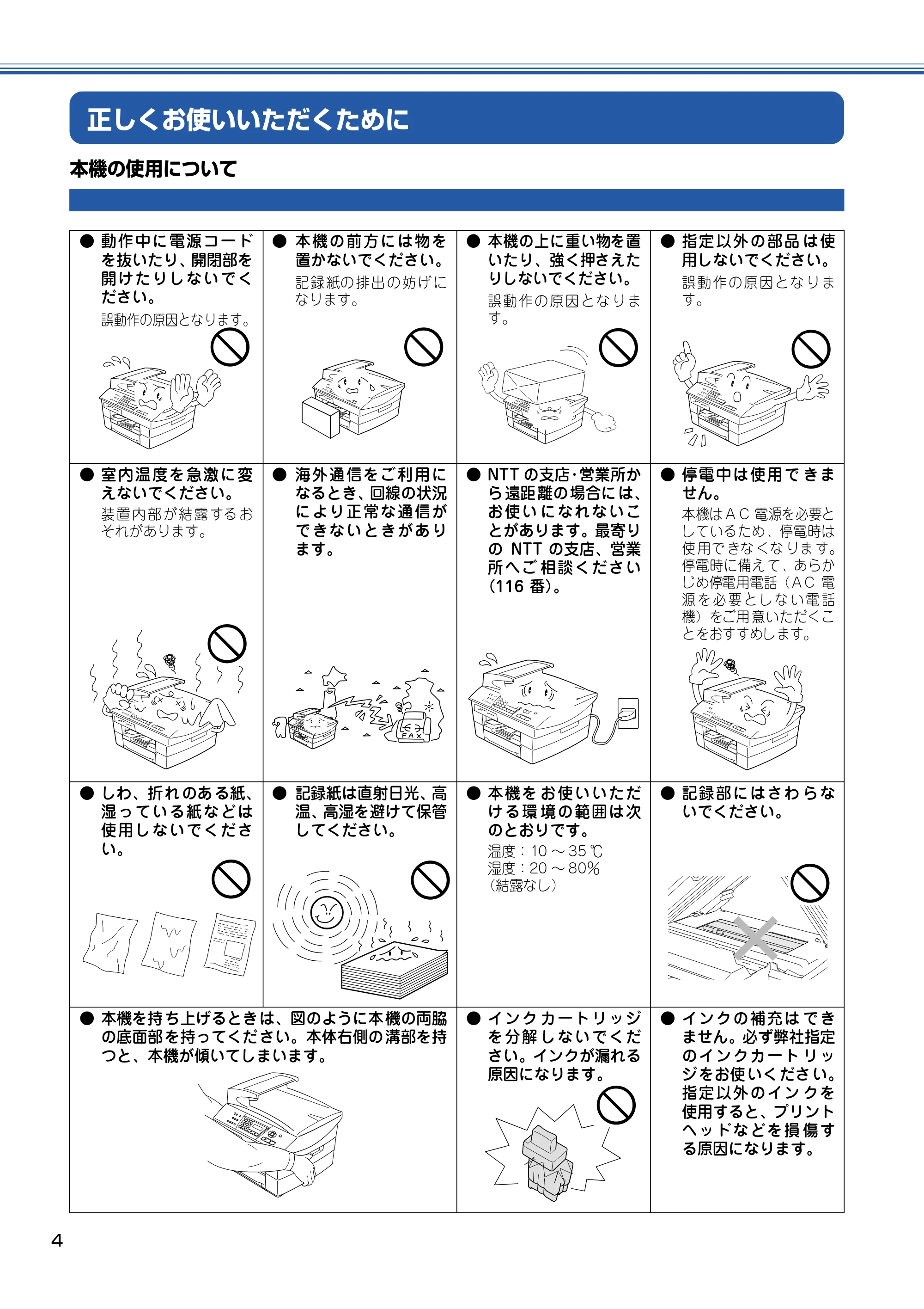 ブラザー MFC-5840CN 取扱説明書（本体） — 正しくお使いいただくために — 原本ページ — 5ページ