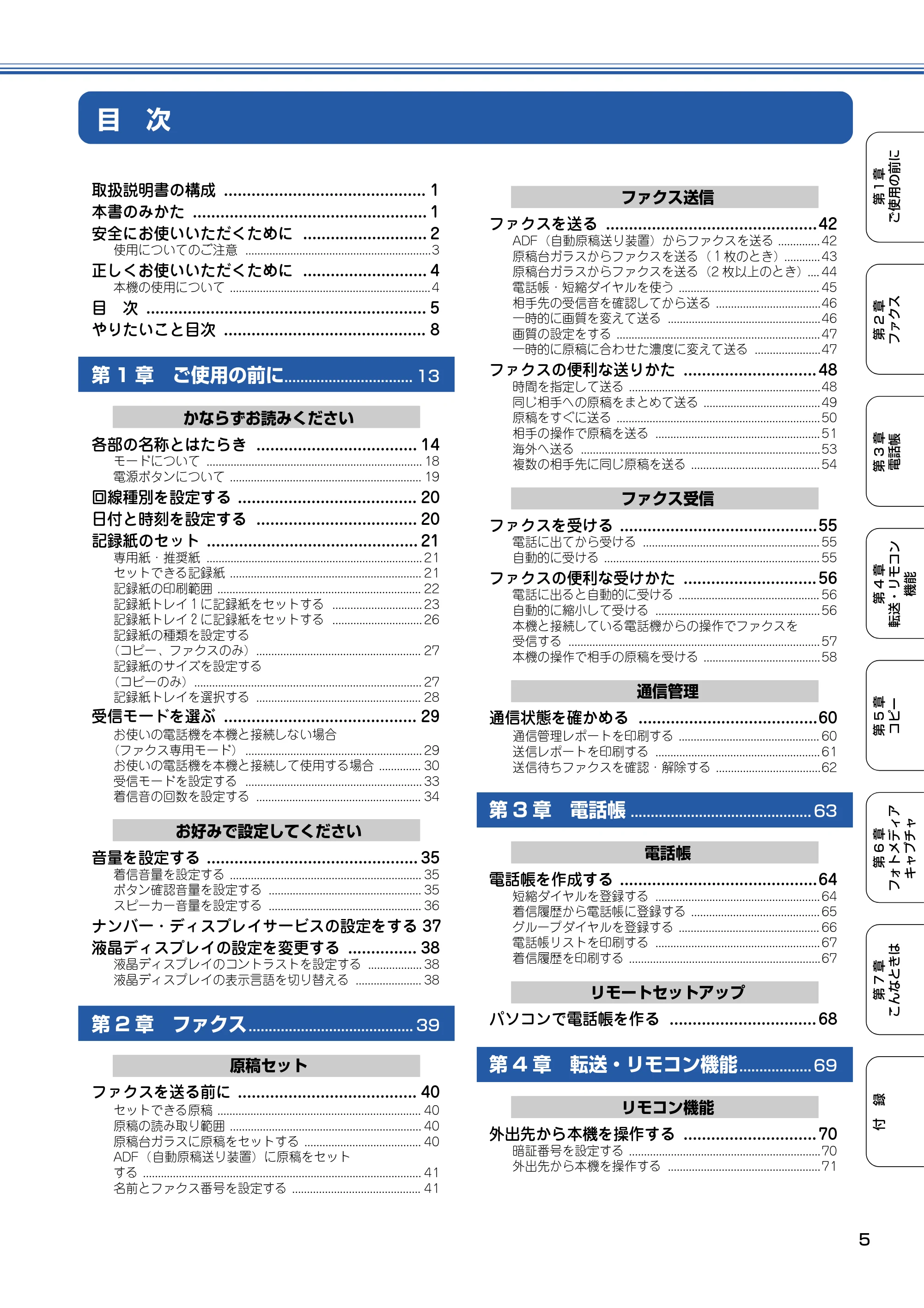 ブラザー MFC-5840CN 取扱説明書（本体） — 目 次 — 原本ページ — 6ページ
