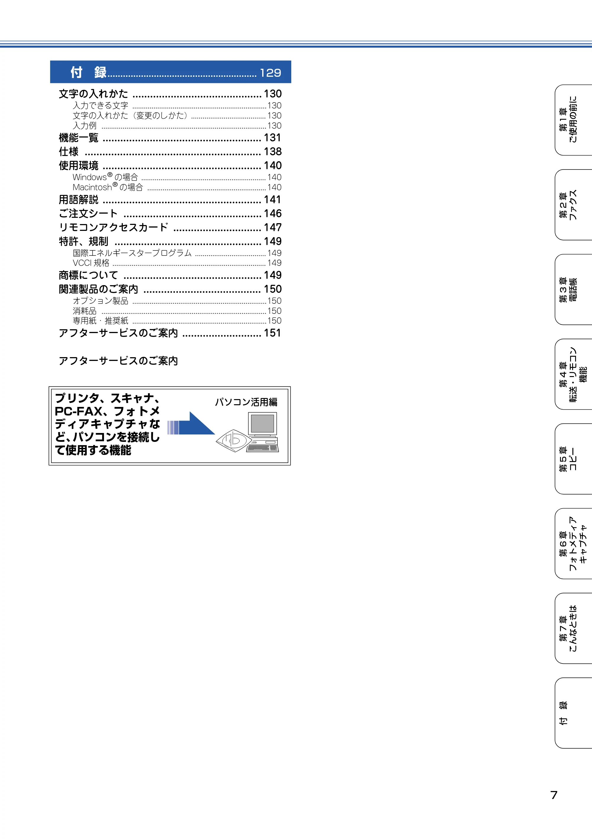ブラザー MFC-5840CN 取扱説明書（本体） — 原本ページ — 8ページ