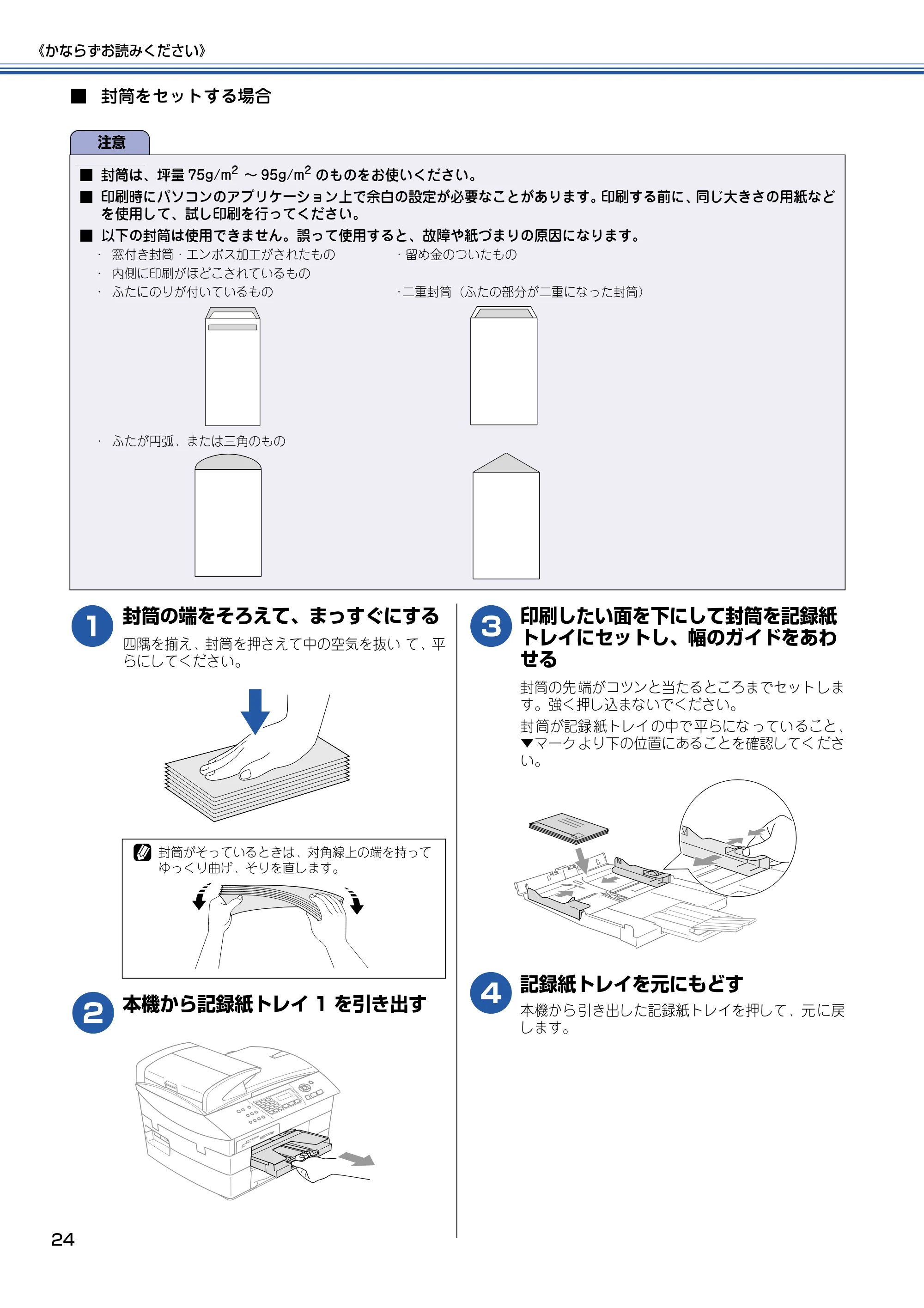 ブラザー MFC-5840CN 取扱説明書（本体） — 原本ページ — 25ページ