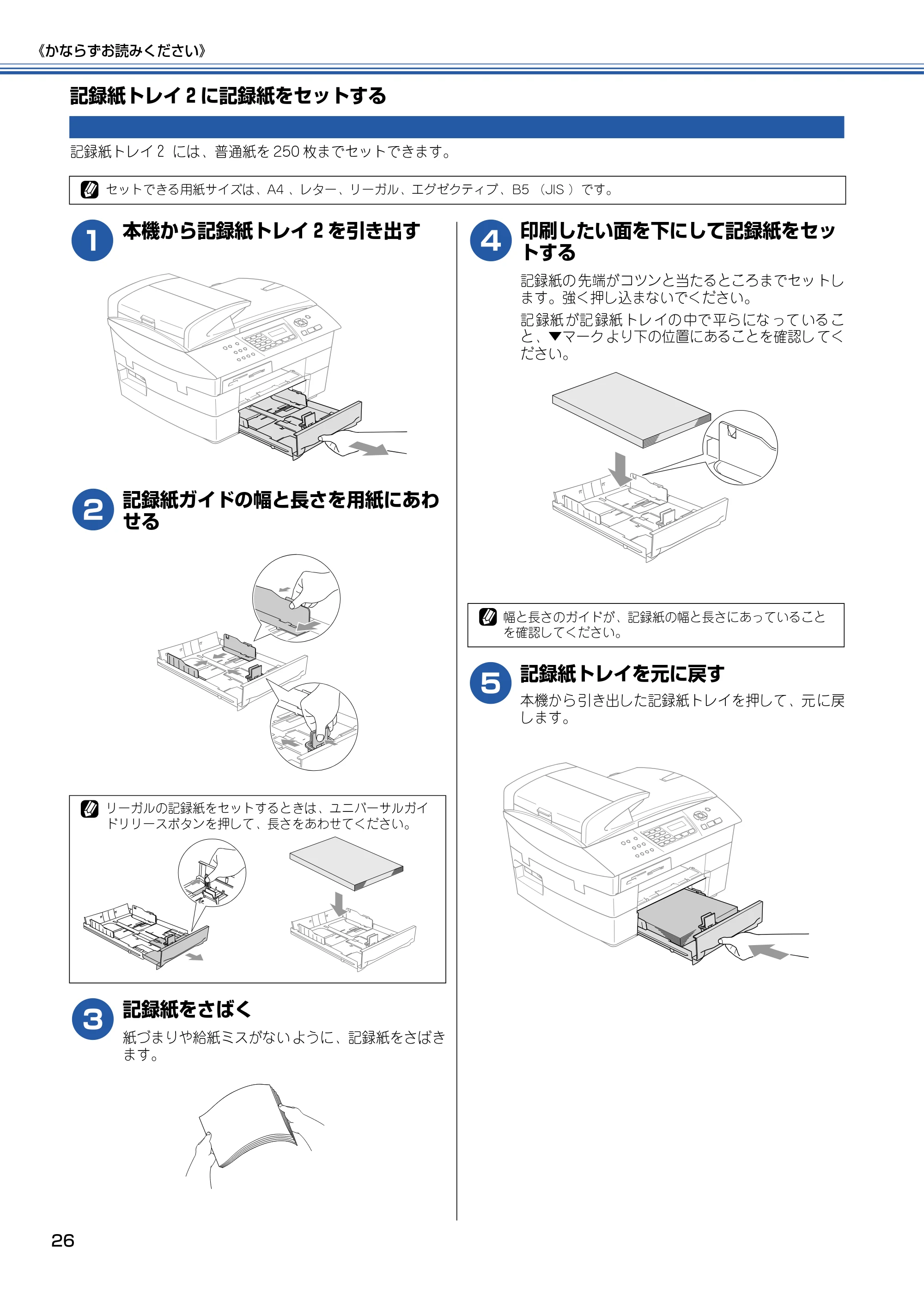 ブラザー MFC-5840CN 取扱説明書（本体） — 記録紙トレイ2に記録紙をセットする — 原本ページ — 27ページ