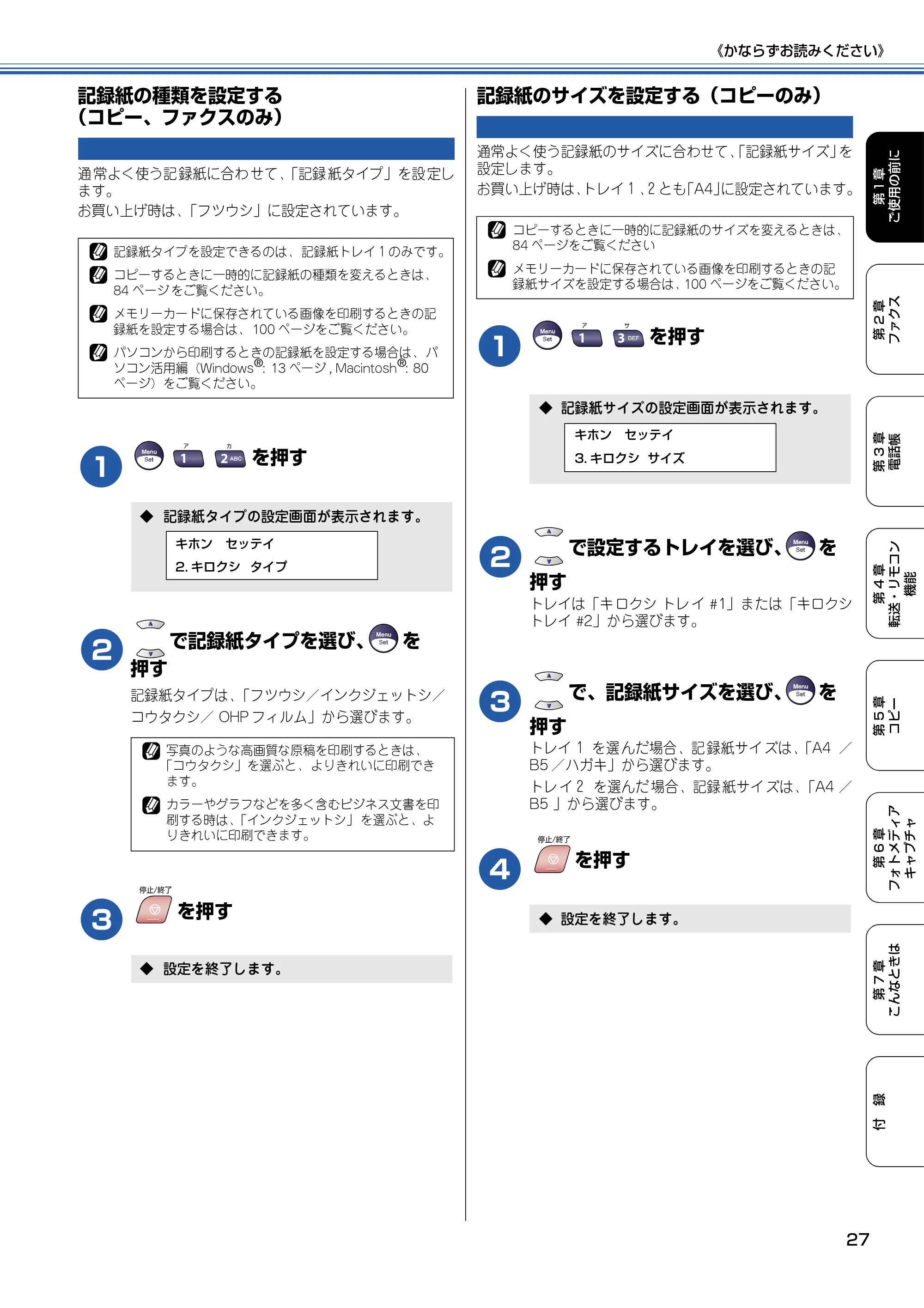 ブラザー MFC-5840CN 取扱説明書（本体） — 記録紙の種類を設定する （コピー、ファクスのみ） — 原本ページ — 28ページ