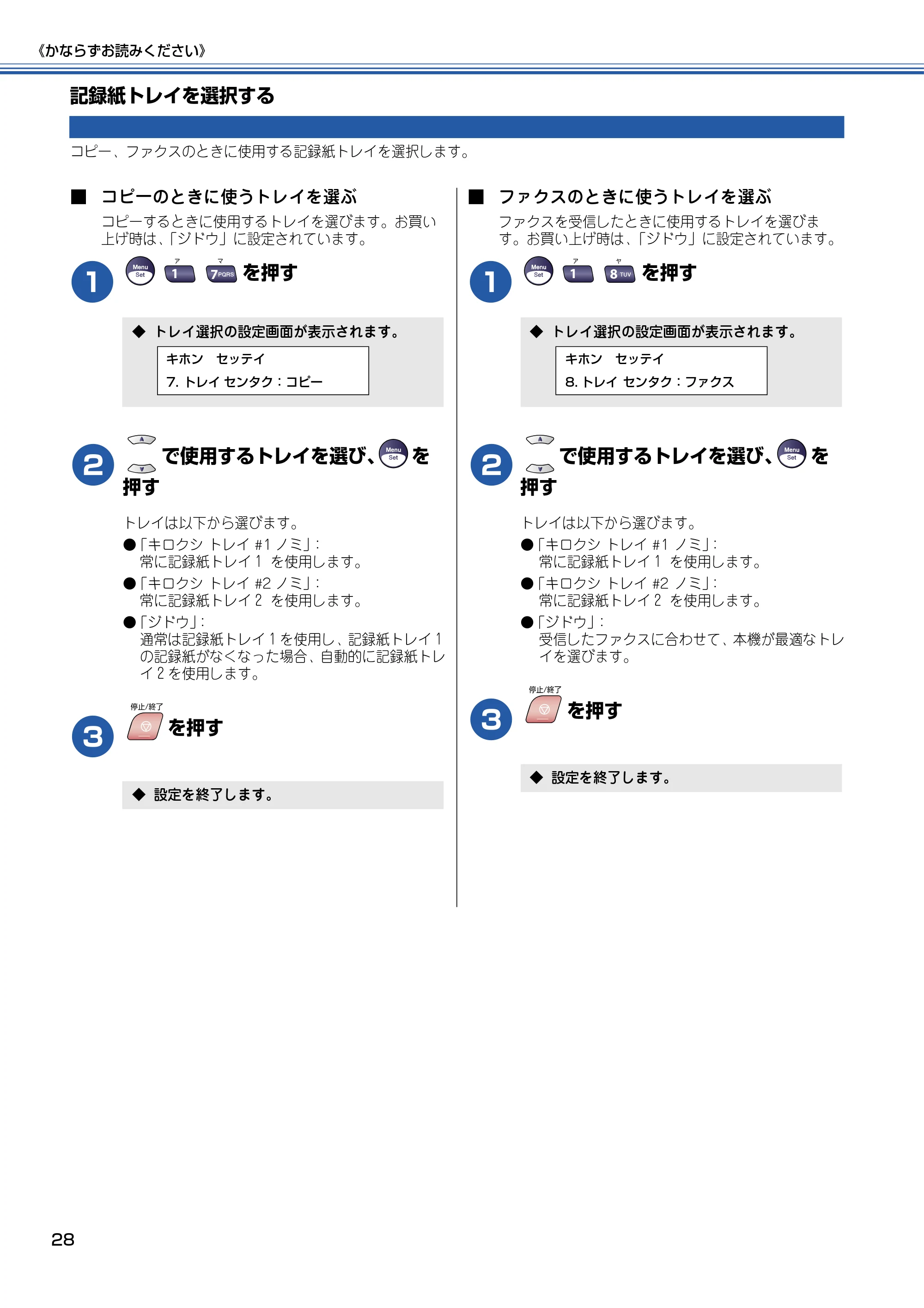 ブラザー MFC-5840CN 取扱説明書（本体） — 記録紙トレイを選択する — 原本ページ — 29ページ