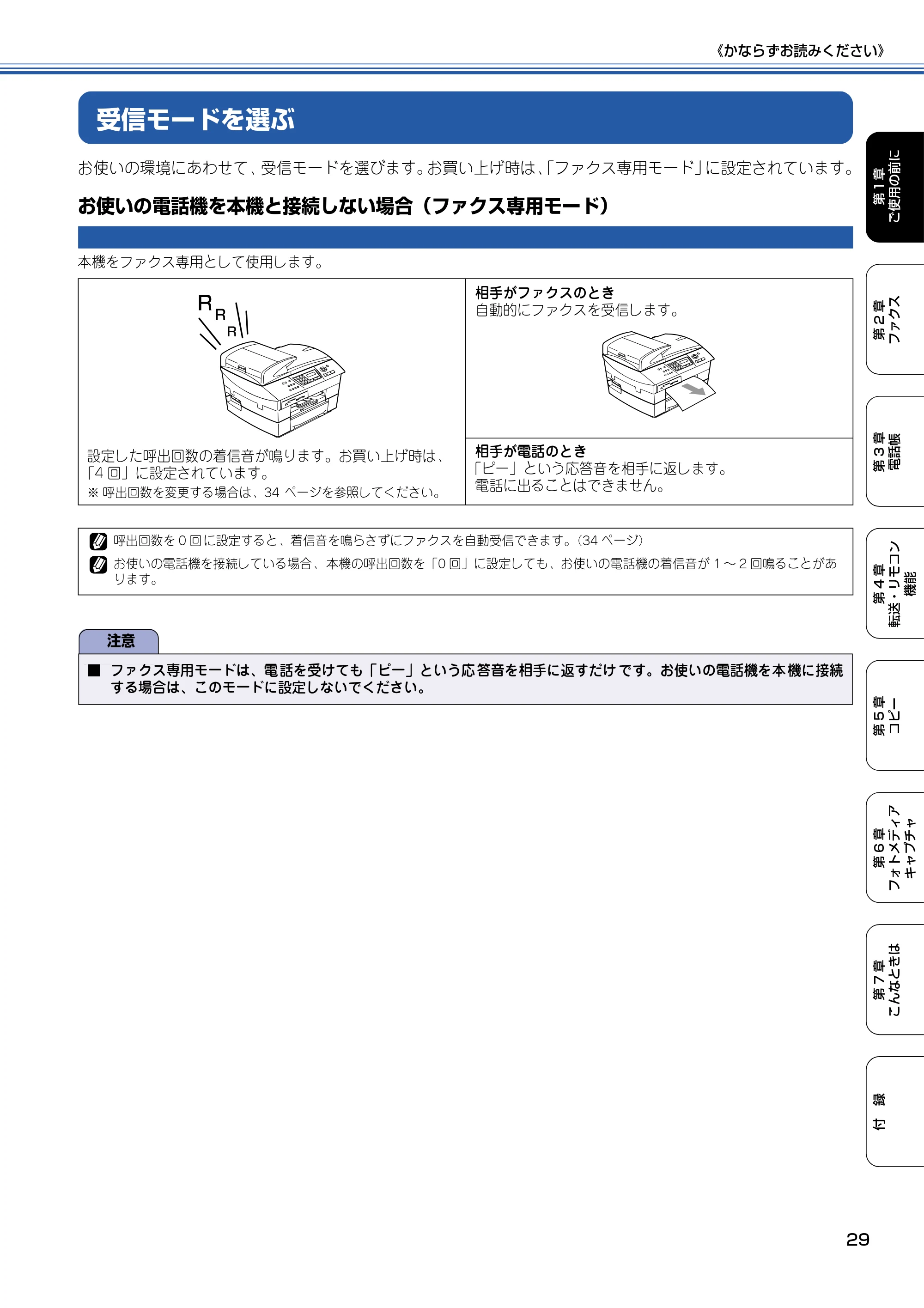 ブラザー MFC-5840CN 取扱説明書（本体） — 受信モードを選ぶ — 原本ページ — 30ページ
