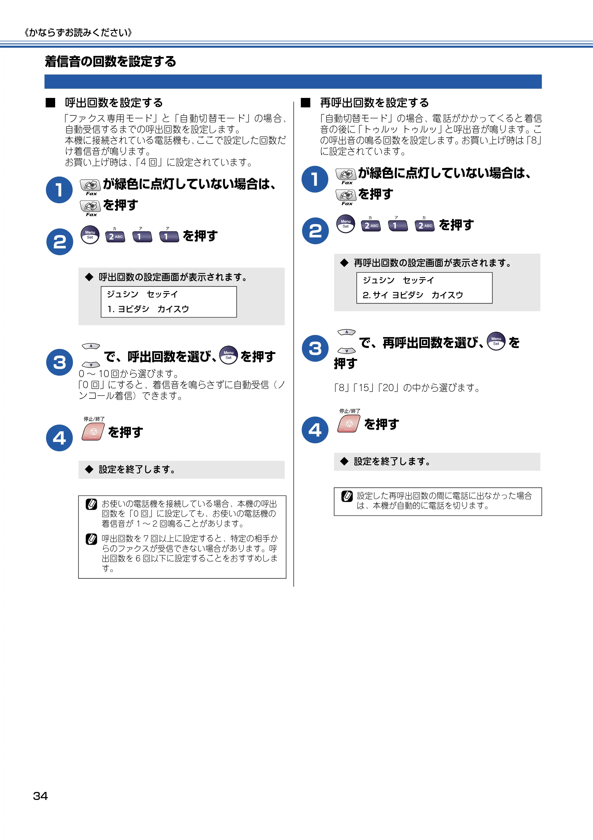 ブラザー MFC-5840CN 取扱説明書（本体） — 着信音の回数を設定する — 原本ページ — 35ページ