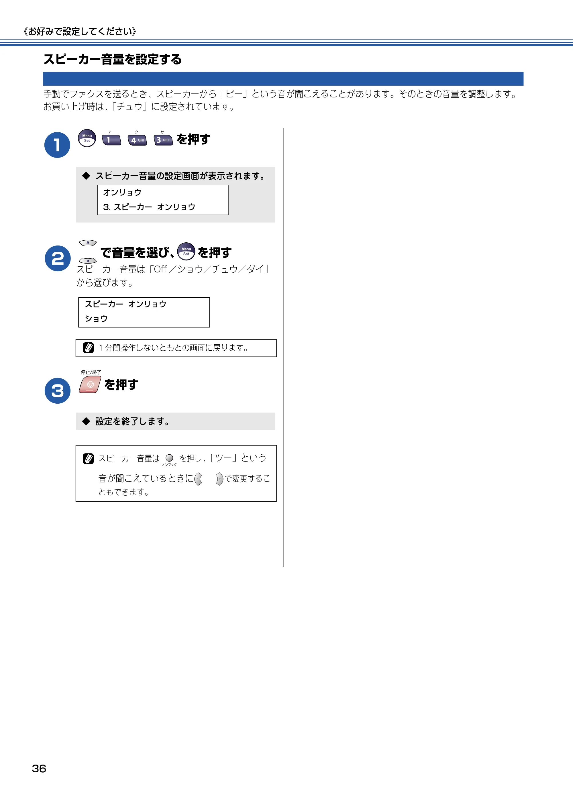 ブラザー MFC-5840CN 取扱説明書（本体） — スピーカー音量を設定する — 原本ページ — 37ページ