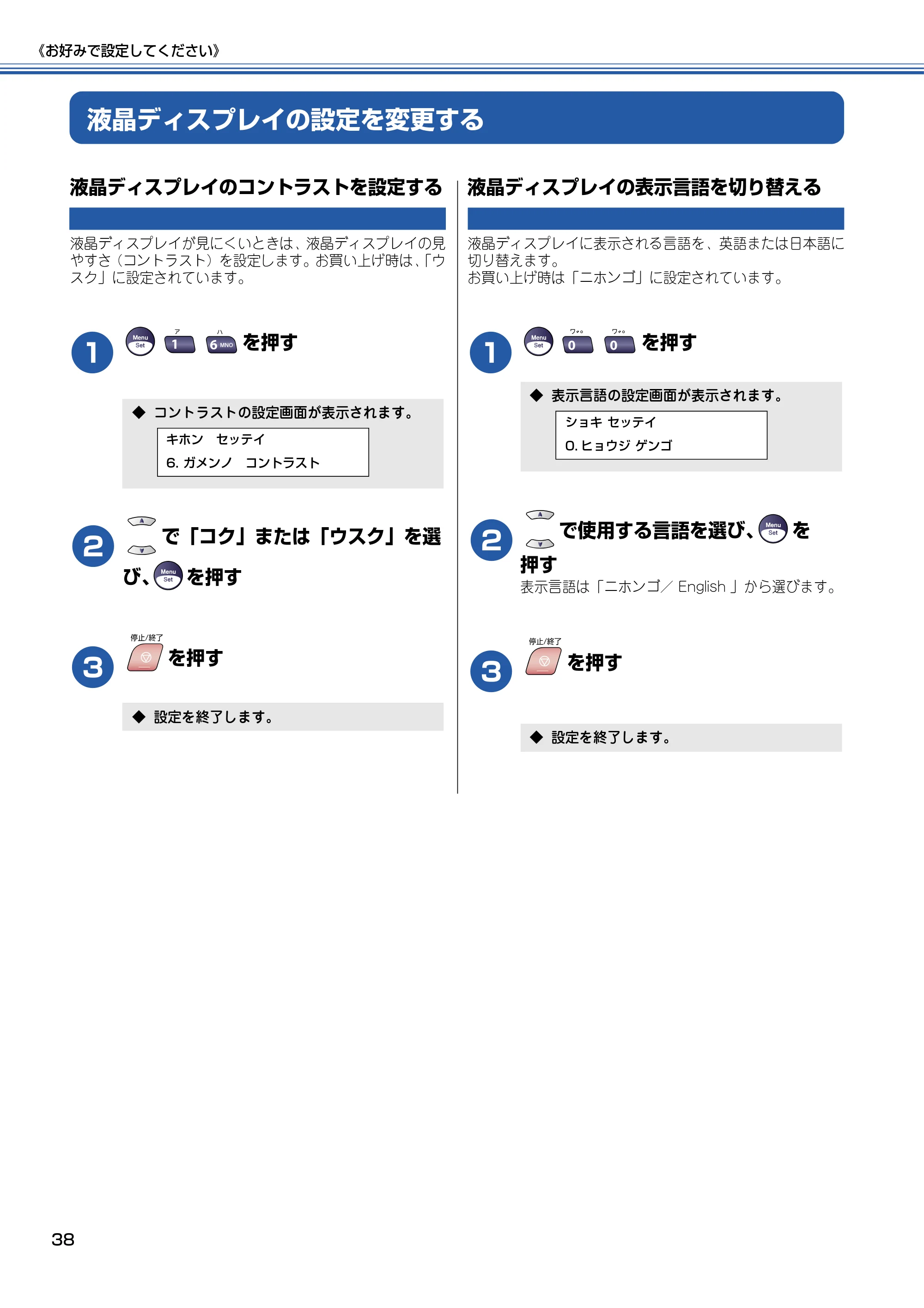 ブラザー MFC-5840CN 取扱説明書（本体） — 液晶ディスプレイの設定を変更する — 原本ページ — 39ページ