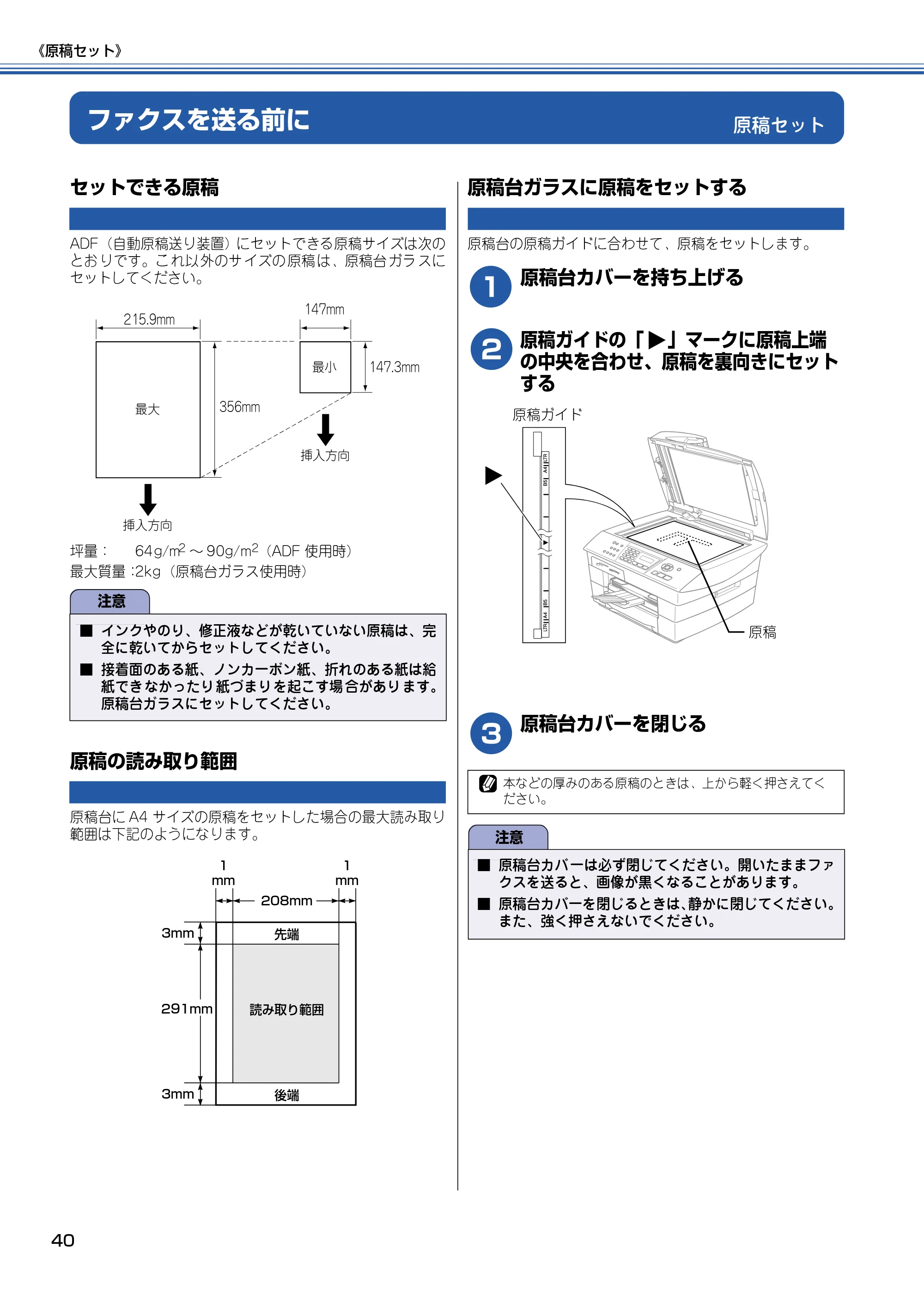 ブラザー MFC-5840CN 取扱説明書（本体） — 原稿セット — 原本ページ — 41ページ