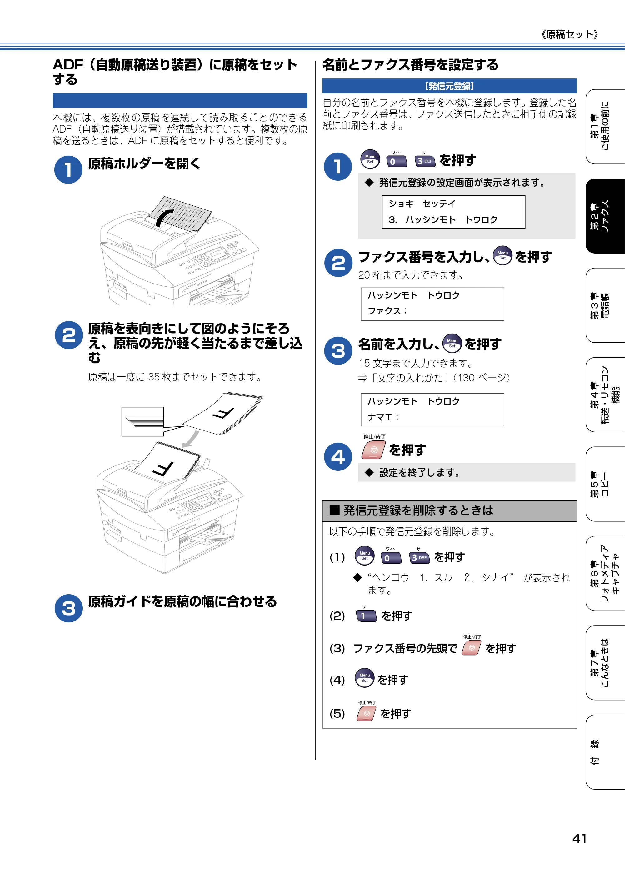 ブラザー MFC-5840CN 取扱説明書（本体） — ADF（自動原稿送り装置）に原稿をセットする — 原本ページ — 42ページ