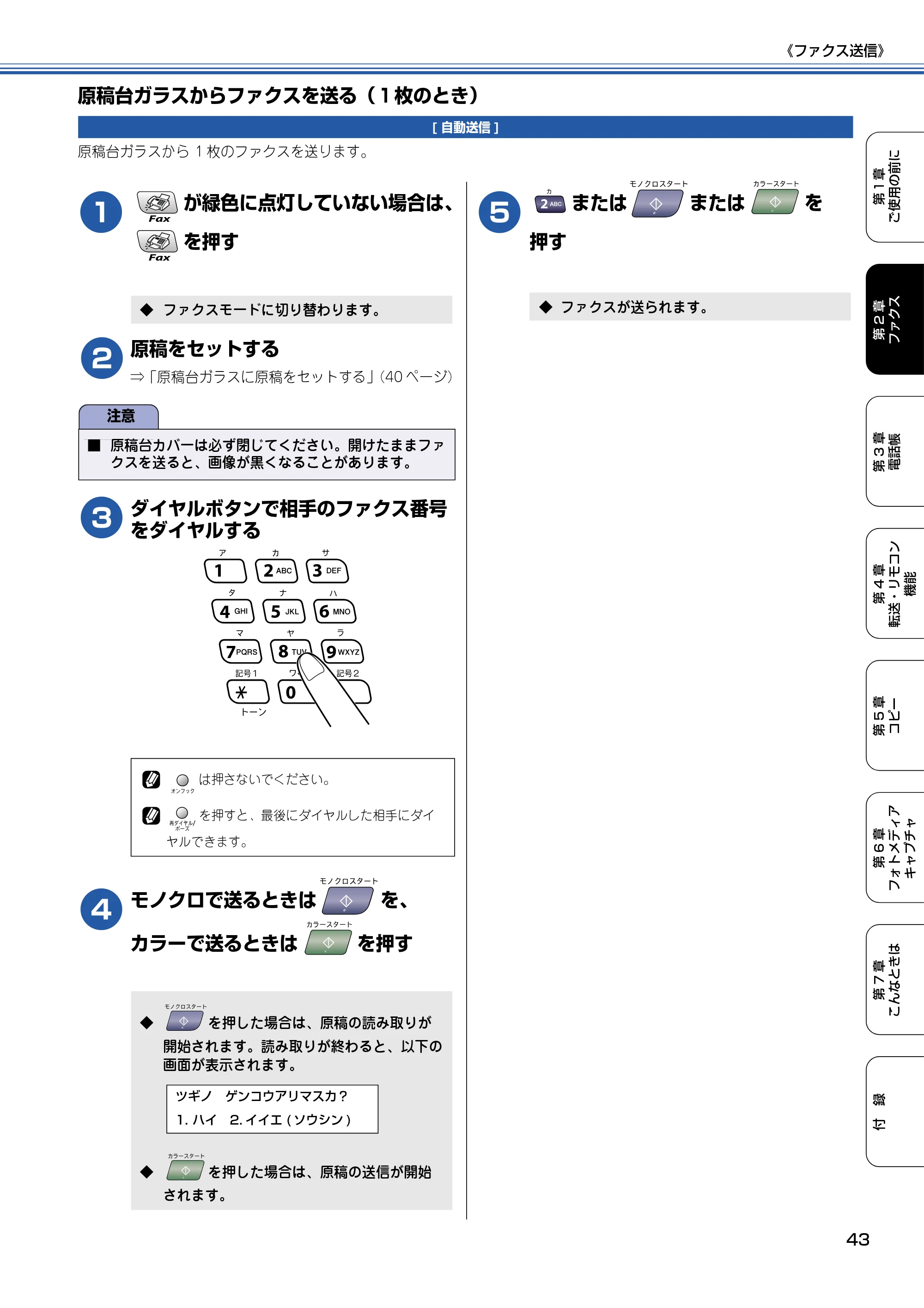 ブラザー MFC-5840CN 取扱説明書（本体） — 原稿台ガラスからファクスを送る（１枚のとき） — 原本ページ — 44ページ