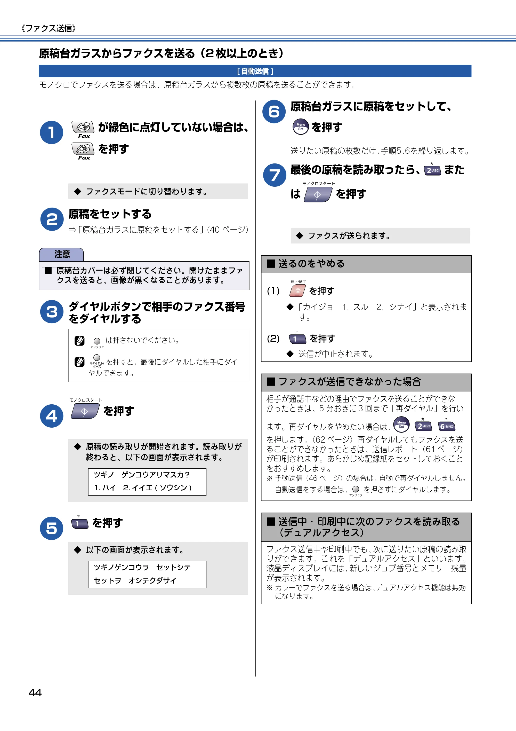 ブラザー MFC-5840CN 取扱説明書（本体） — 原稿台ガラスからファクスを送る（2枚以上のとき） — 原本ページ — 45ページ