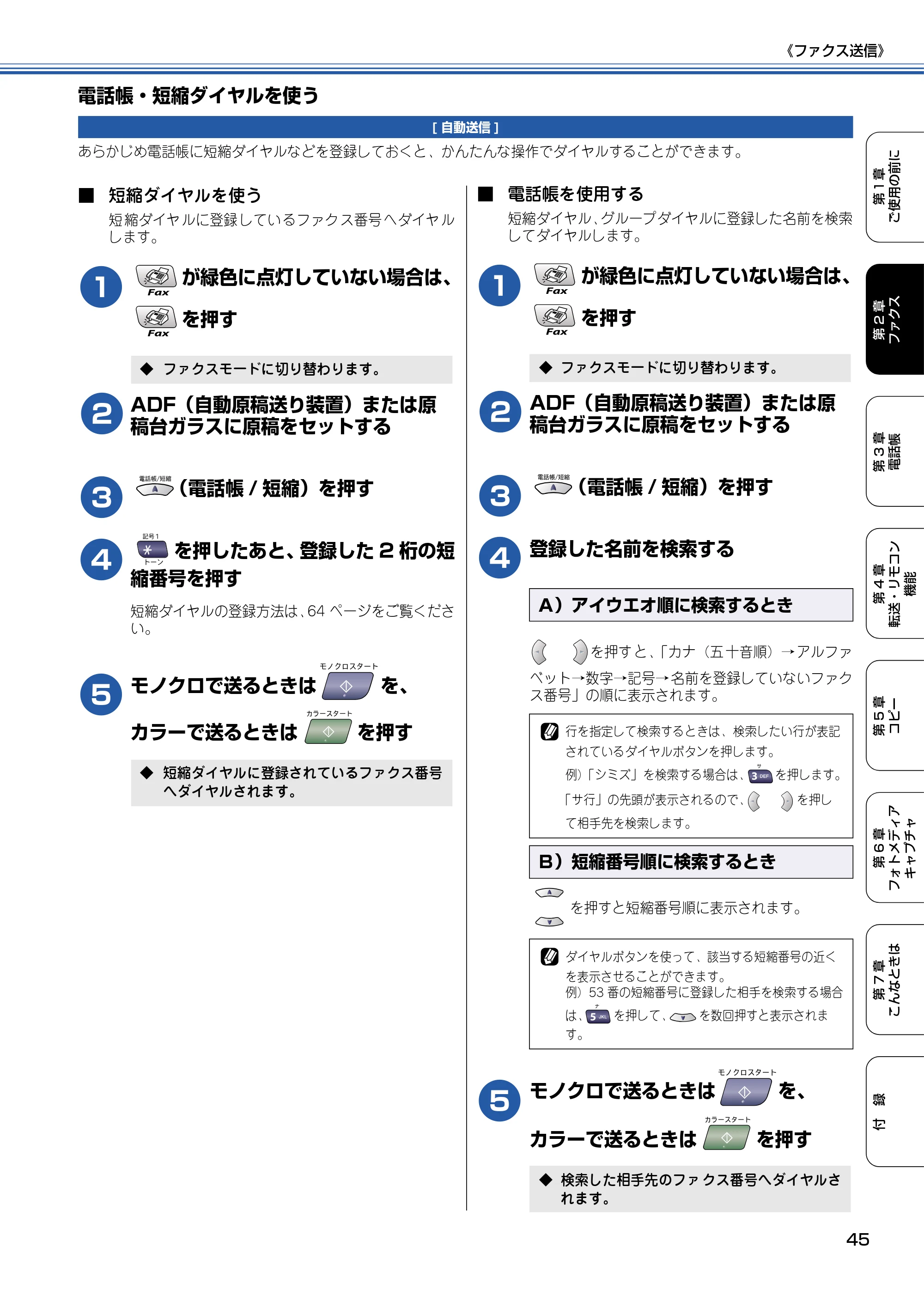 ブラザー MFC-5840CN 取扱説明書（本体） — 電話帳・短縮ダイヤルを使う — 原本ページ — 46ページ