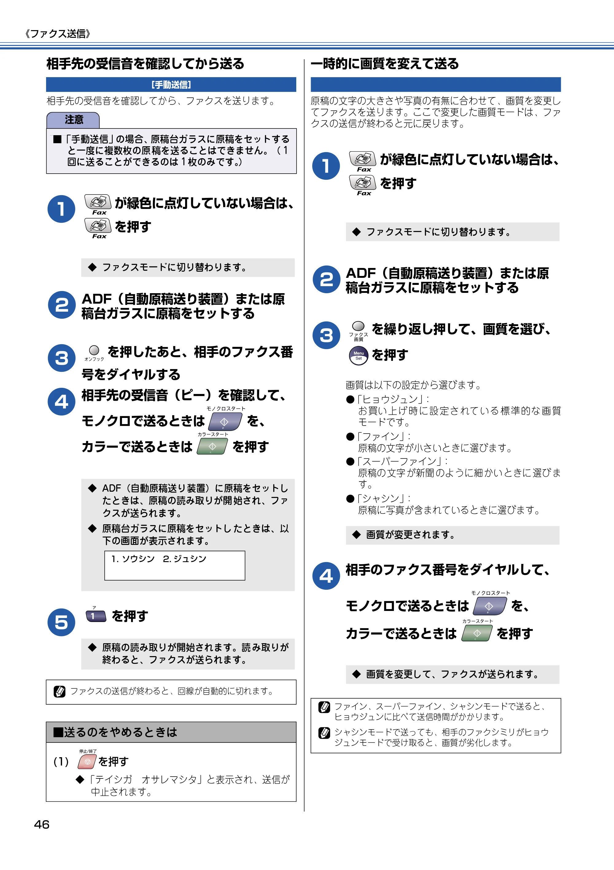 ブラザー MFC-5840CN 取扱説明書（本体） — 相手先の受信音を確認してから送る — 原本ページ — 47ページ