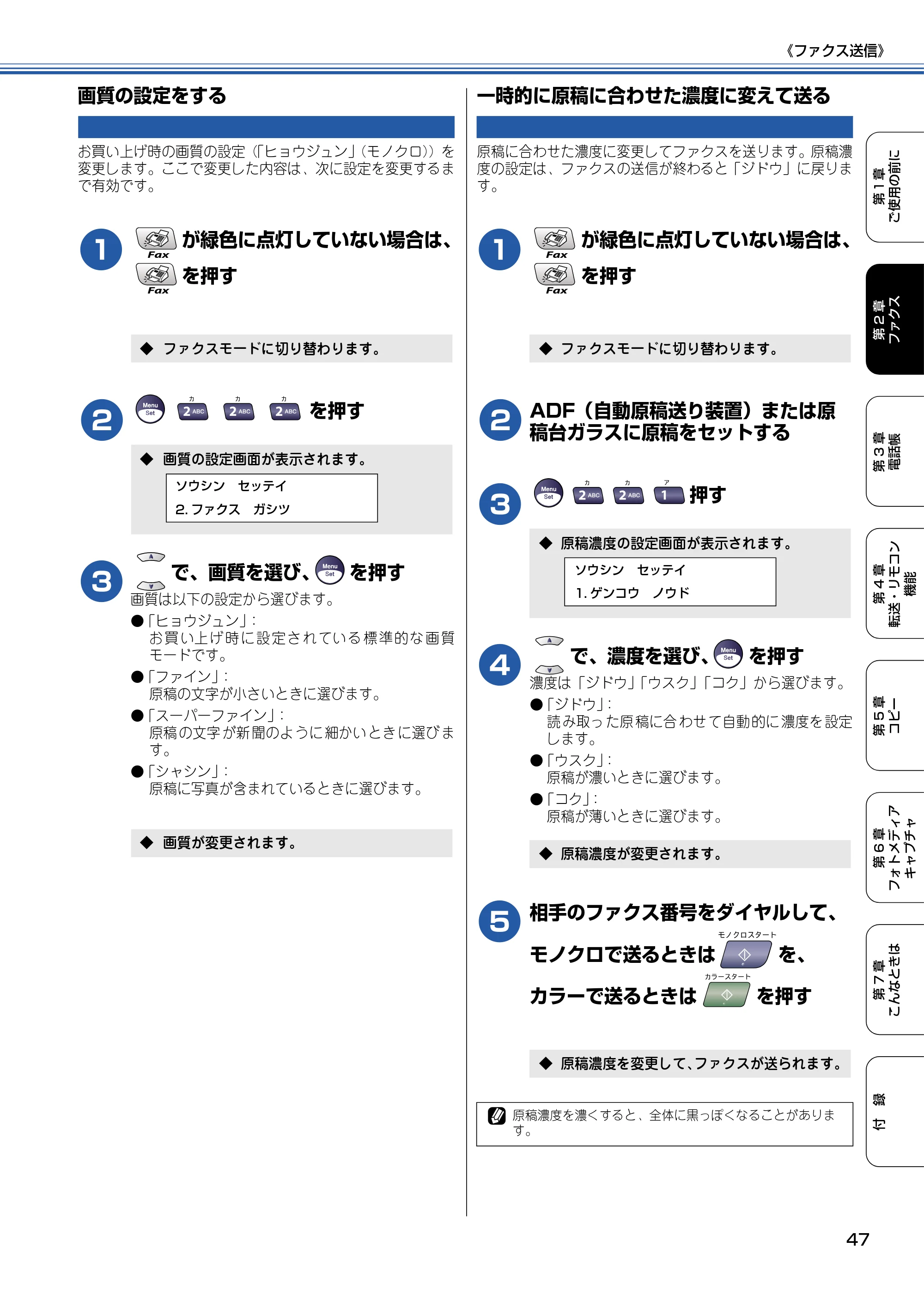 ブラザー MFC-5840CN 取扱説明書（本体） — 画質の設定をする — 原本ページ — 48ページ
