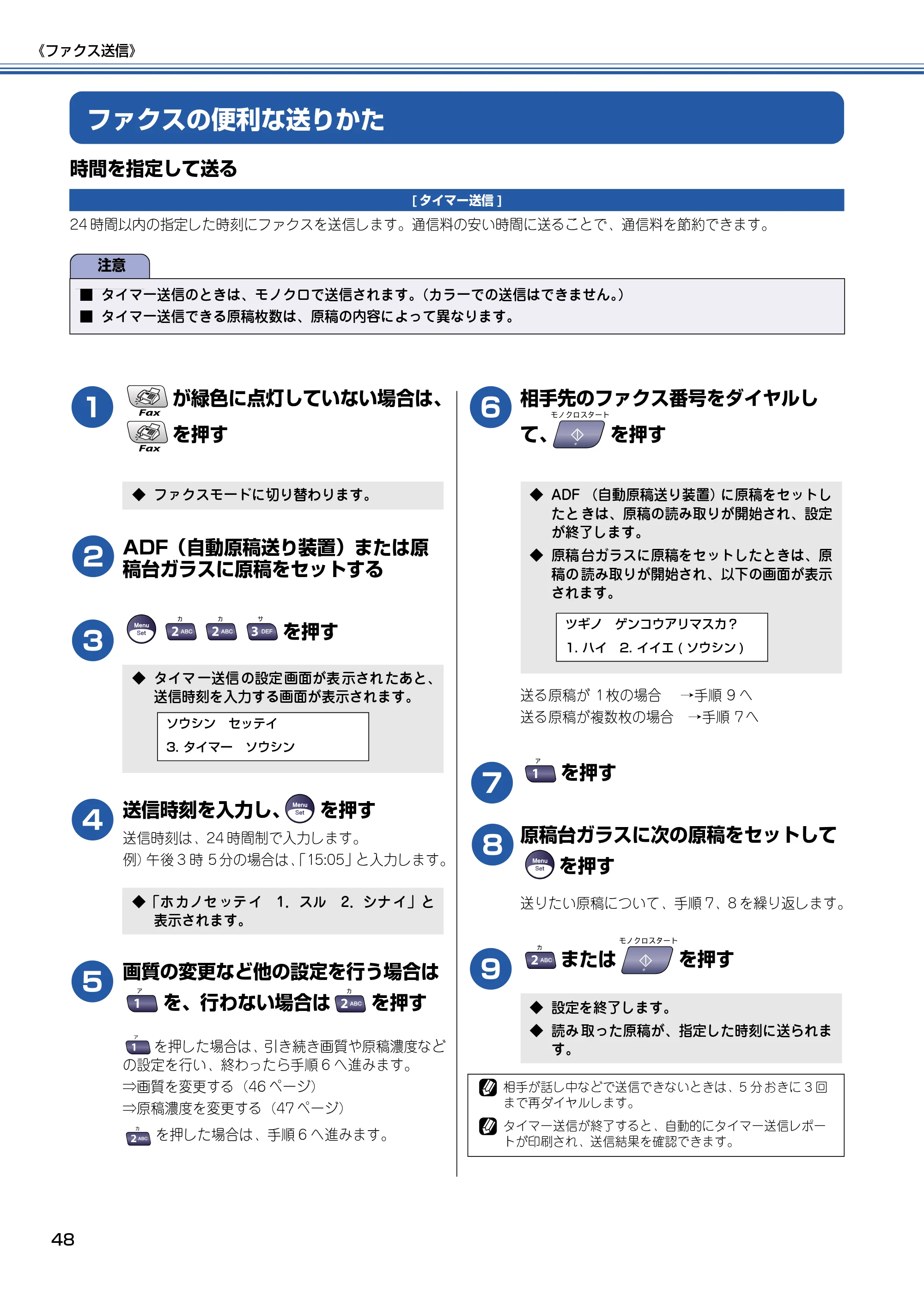 ブラザー MFC-5840CN 取扱説明書（本体） — ファクスの便利な送りかた — 原本ページ — 49ページ