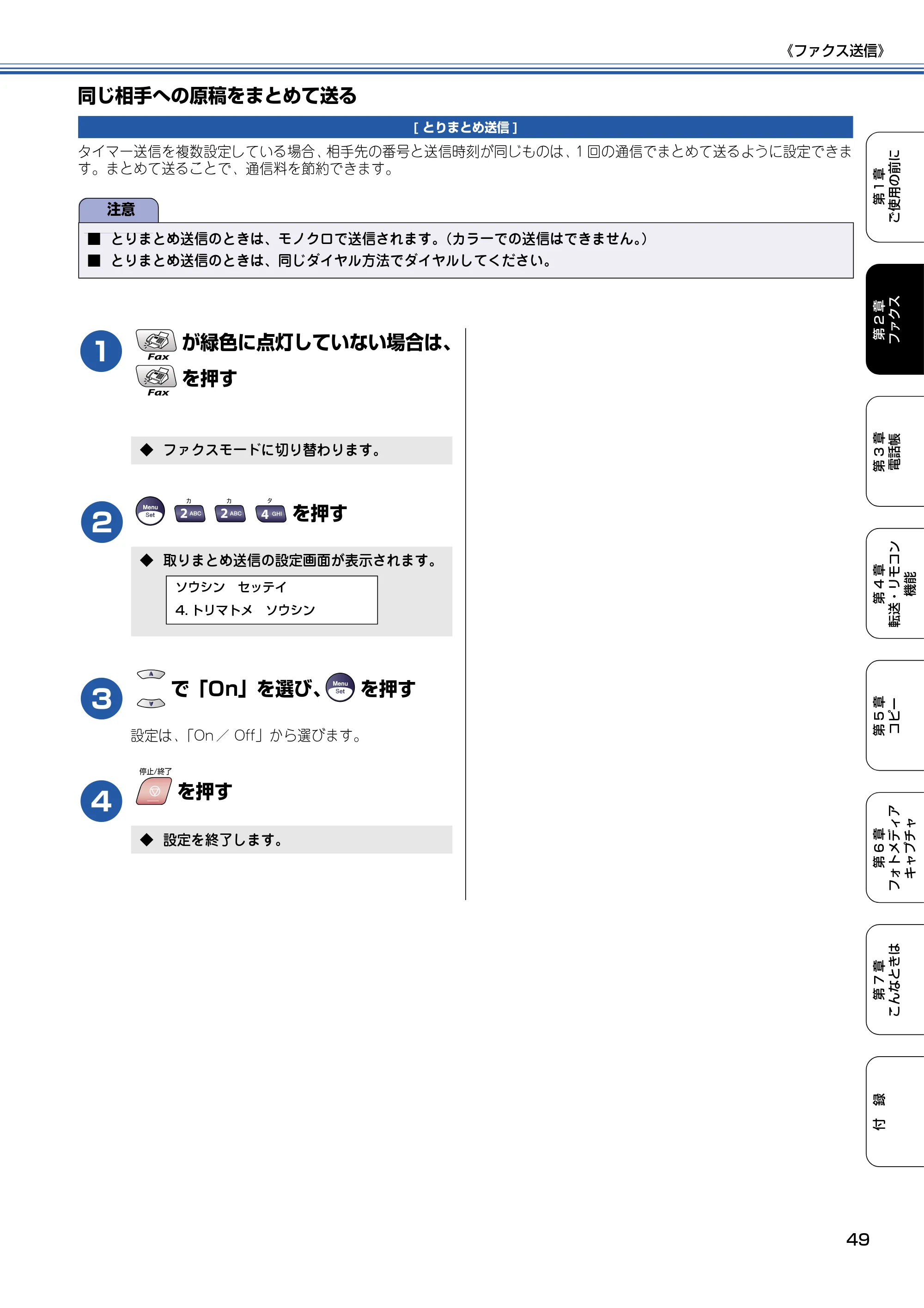 ブラザー MFC-5840CN 取扱説明書（本体） — 同じ相手への原稿をまとめて送る — 原本ページ — 50ページ