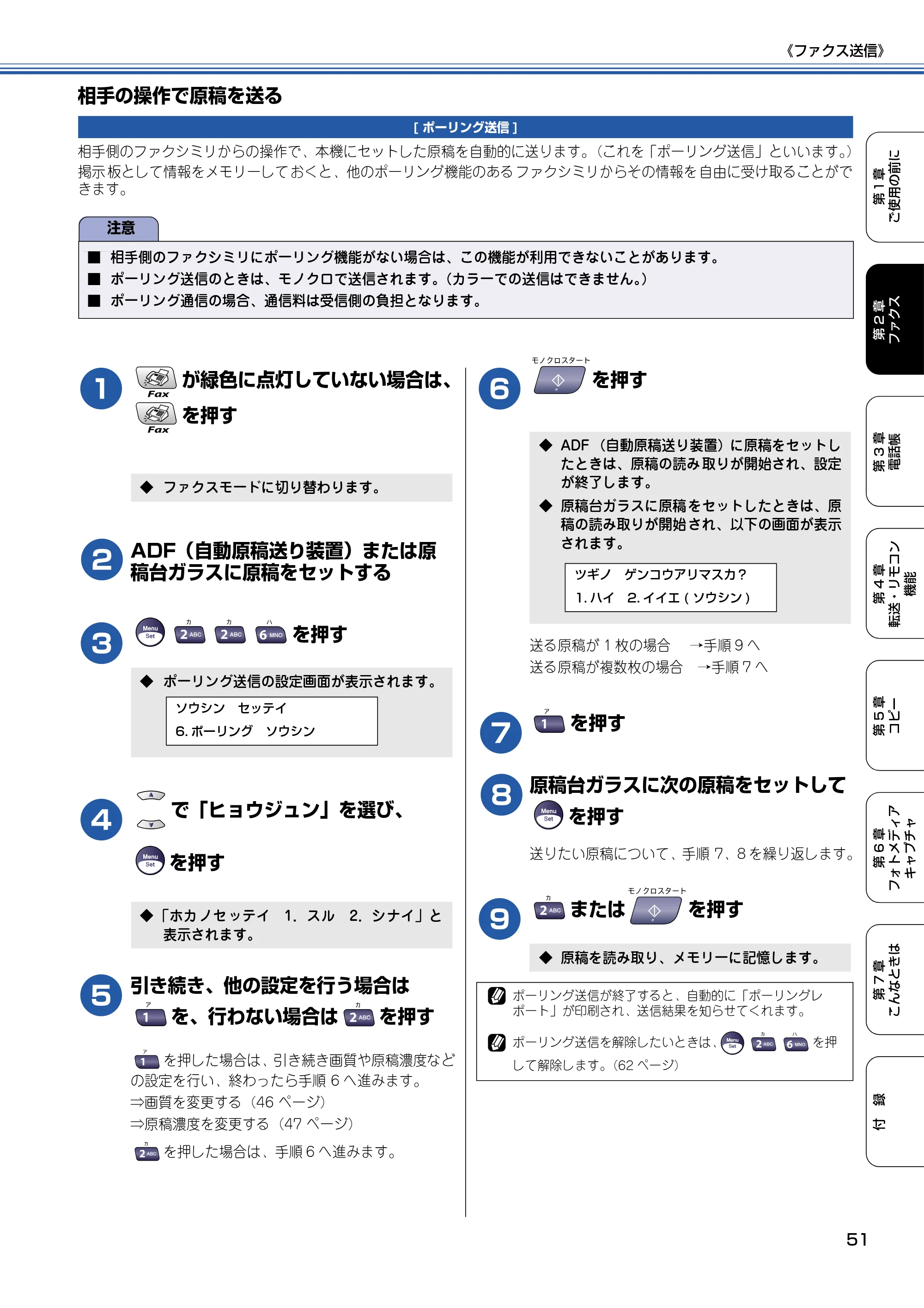 ブラザー MFC-5840CN 取扱説明書（本体） — 相手の操作で原稿を送る — 原本ページ — 52ページ