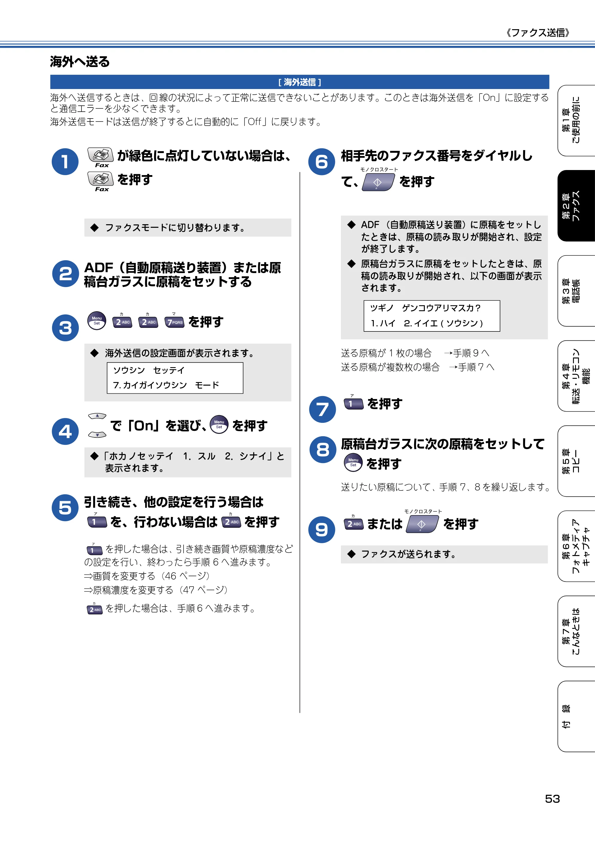 ブラザー MFC-5840CN 取扱説明書（本体） — 海外へ送る — 原本ページ — 54ページ