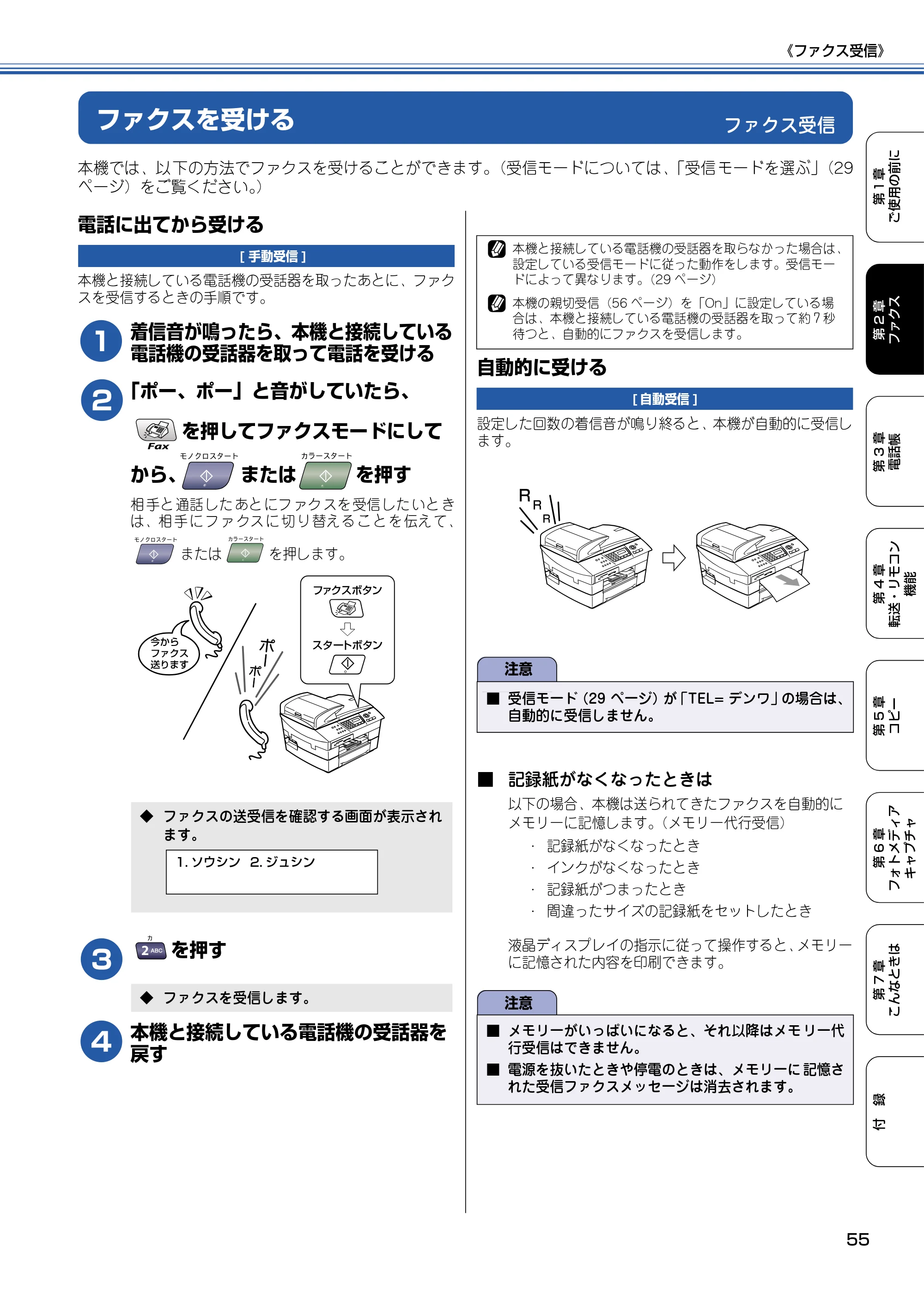 ブラザー MFC-5840CN 取扱説明書（本体） — ファクス受信 — 原本ページ — 56ページ