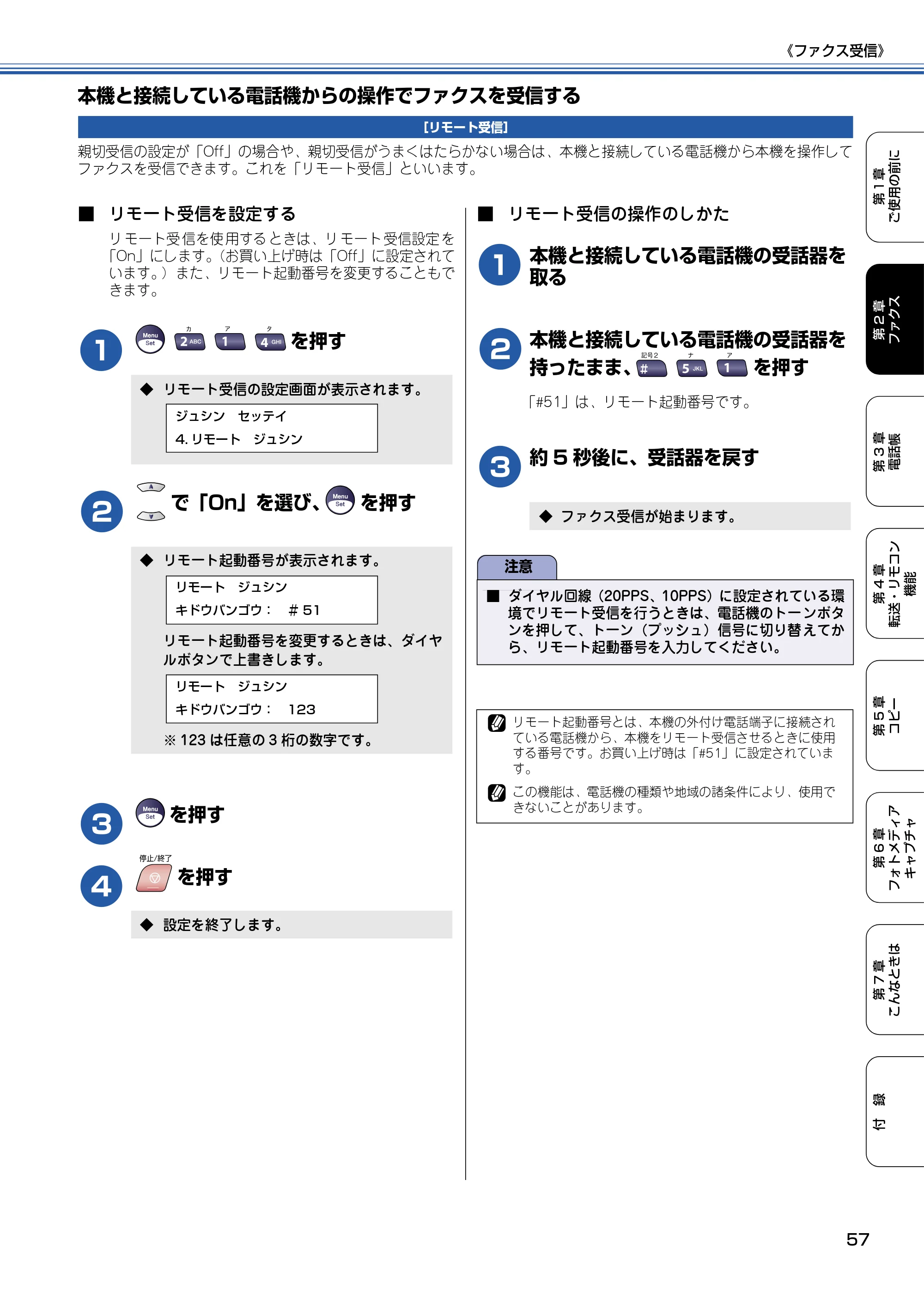 ブラザー MFC-5840CN 取扱説明書（本体） — 本機と接続している電話機からの操作でファクスを受信する — 原本ページ — 58ページ
