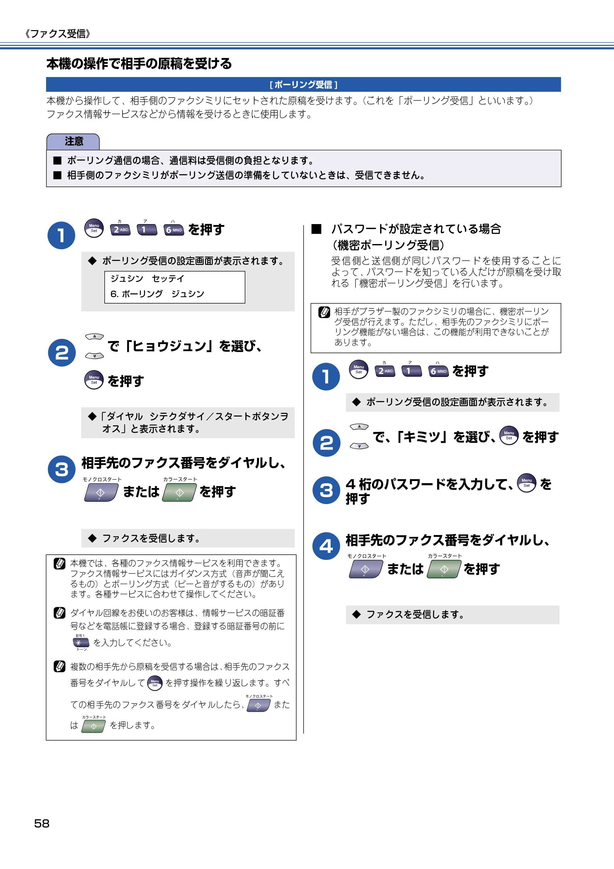 ブラザー MFC-5840CN 取扱説明書（本体） — 本機の操作で相手の原稿を受ける — 原本ページ — 59ページ