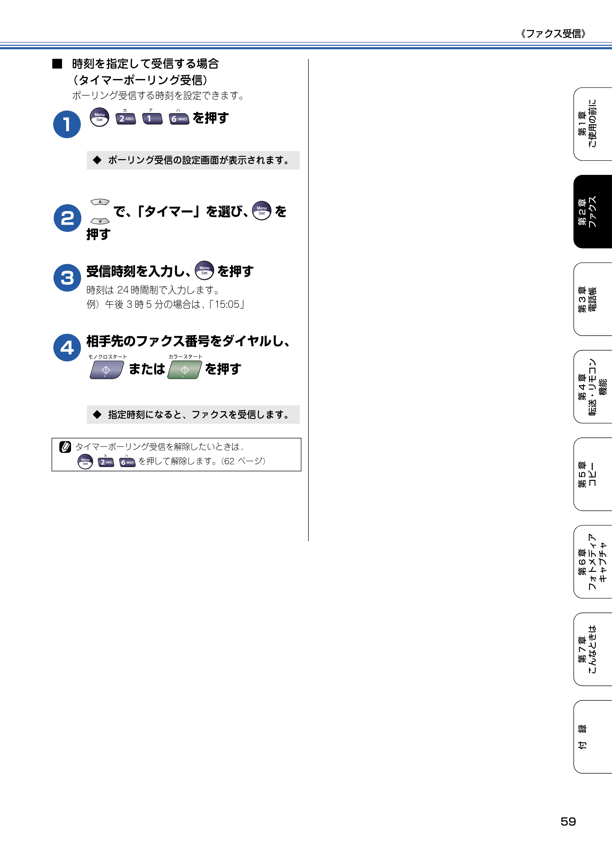 ブラザー MFC-5840CN 取扱説明書（本体） — 原本ページ — 60ページ