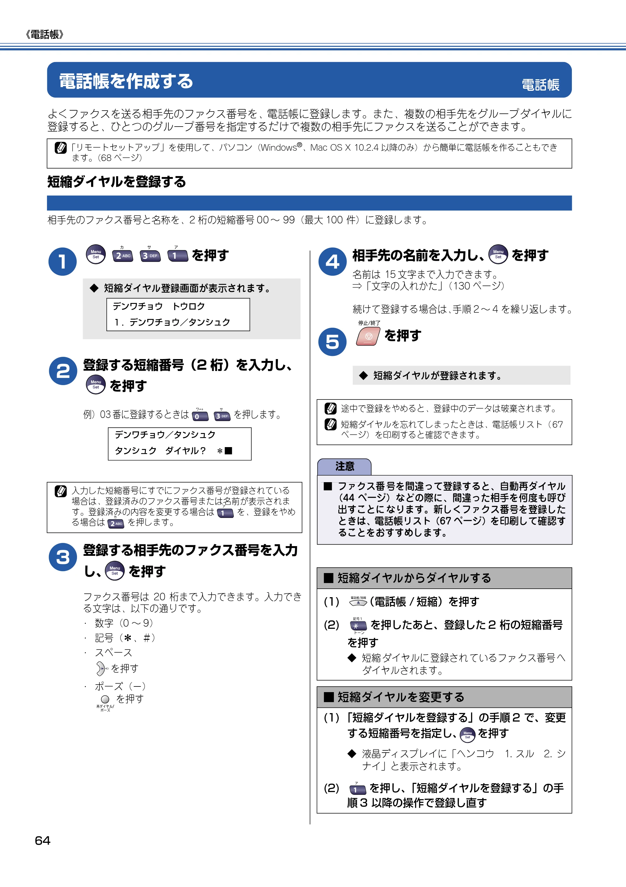 ブラザー MFC-5840CN 取扱説明書（本体） — 電話帳 — 原本ページ — 65ページ