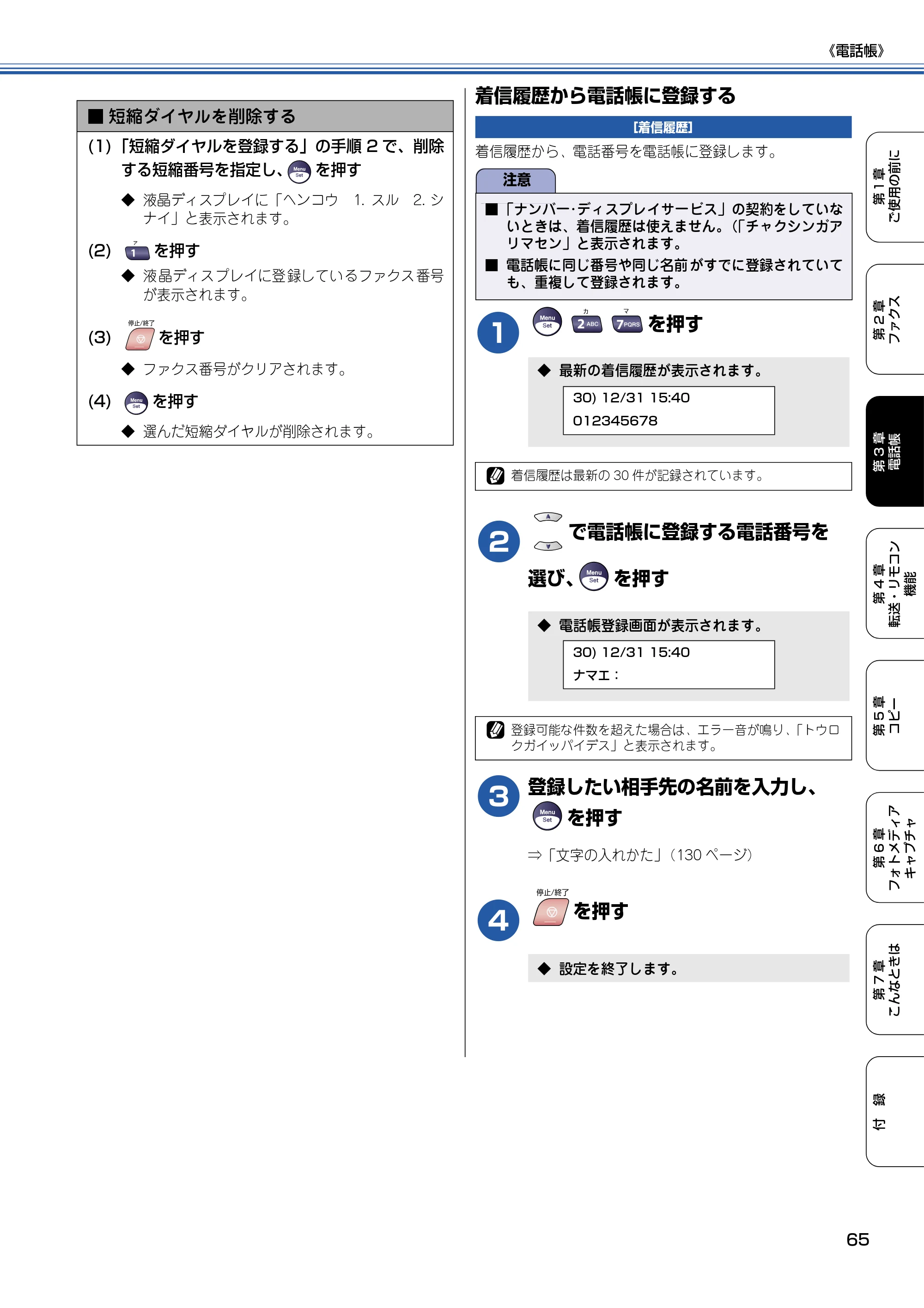 ブラザー MFC-5840CN 取扱説明書（本体） — 着信履歴から電話帳に登録する — 原本ページ — 66ページ