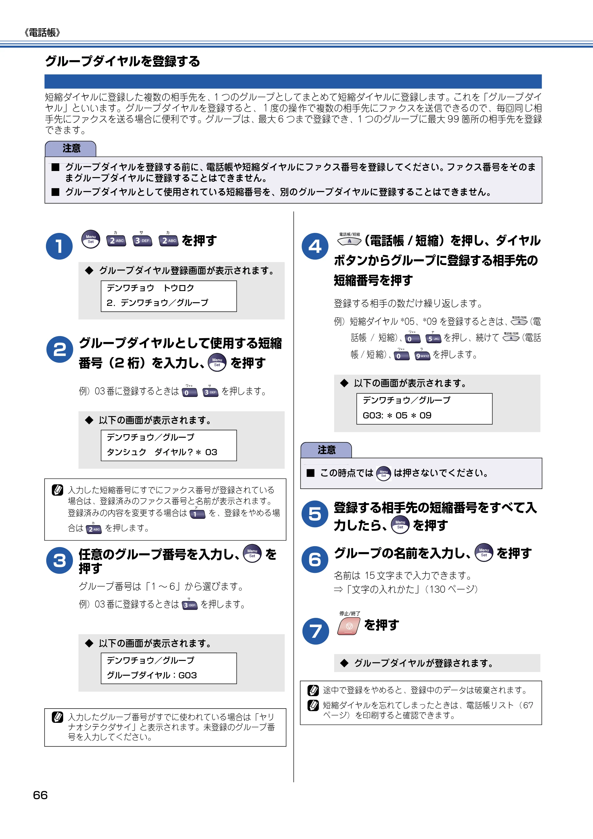 ブラザー MFC-5840CN 取扱説明書（本体） — グループダイヤルを登録する — 原本ページ — 67ページ