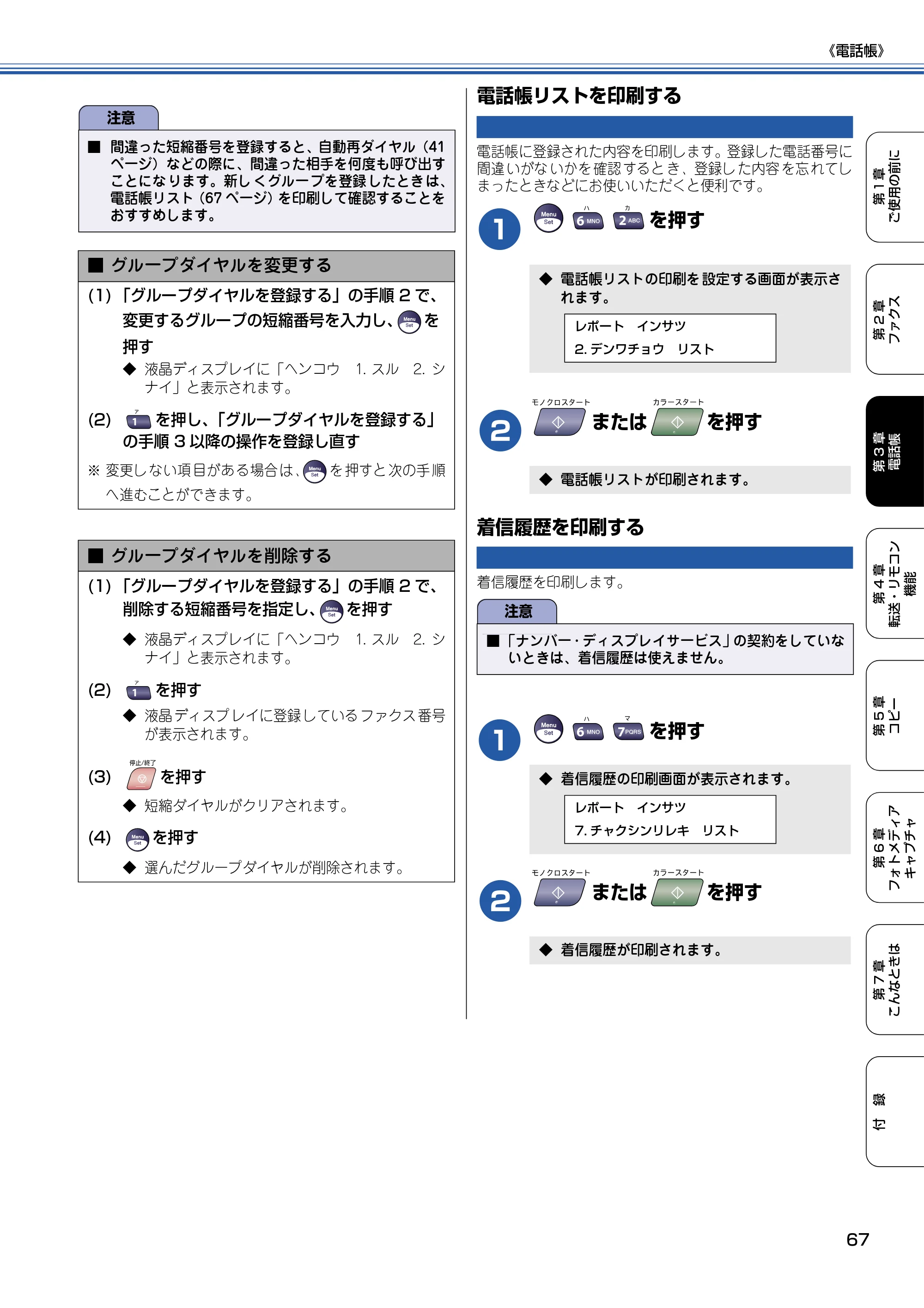 ブラザー MFC-5840CN 取扱説明書（本体） — 電話帳リストを印刷する — 原本ページ — 68ページ