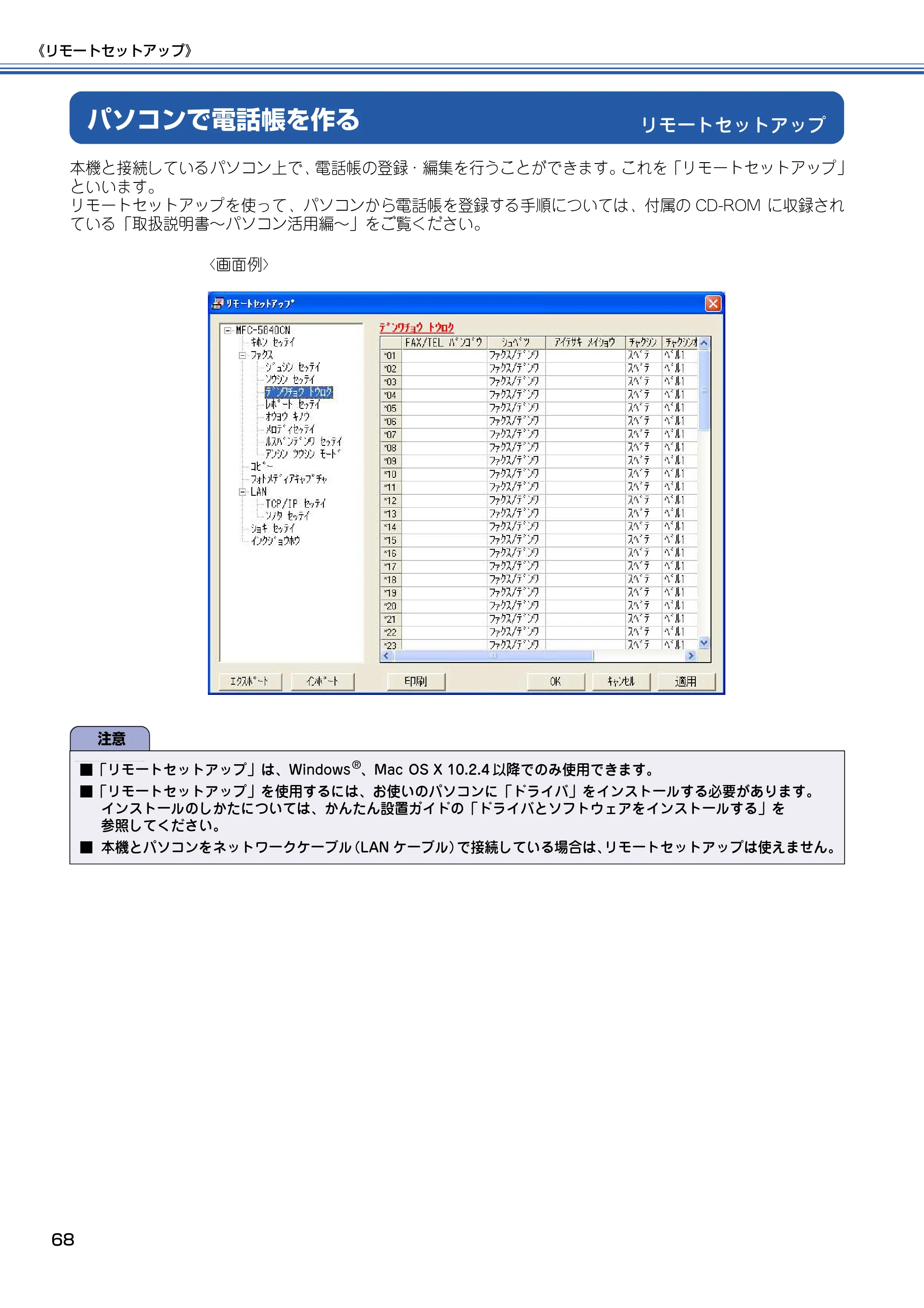 ブラザー MFC-5840CN 取扱説明書（本体） — リモートセットアップ — 原本ページ — 69ページ