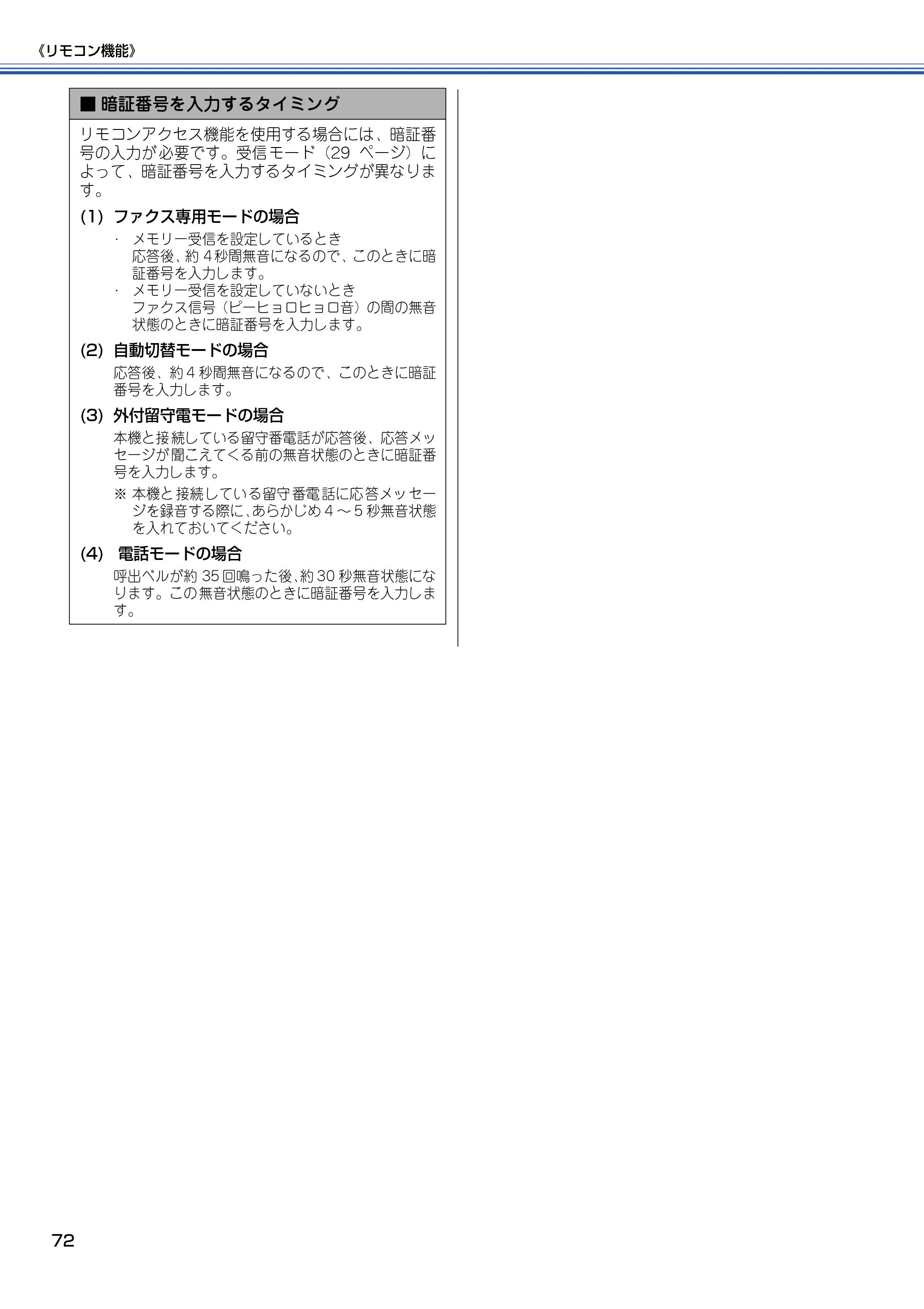 ブラザー MFC-5840CN 取扱説明書（本体） — 原本ページ — 73ページ