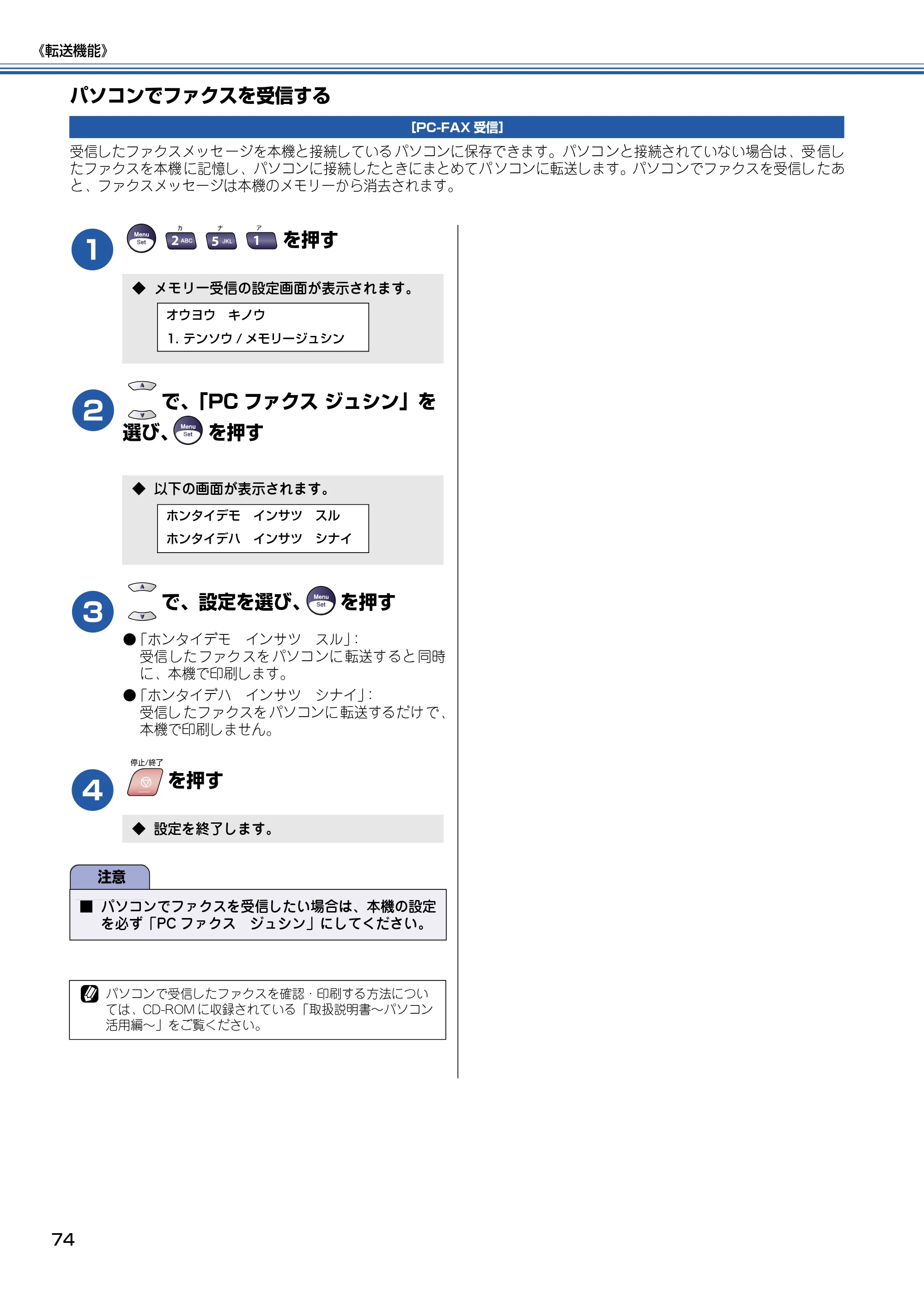 ブラザー MFC-5840CN 取扱説明書（本体） — パソコンでファクスを受信する — 原本ページ — 75ページ