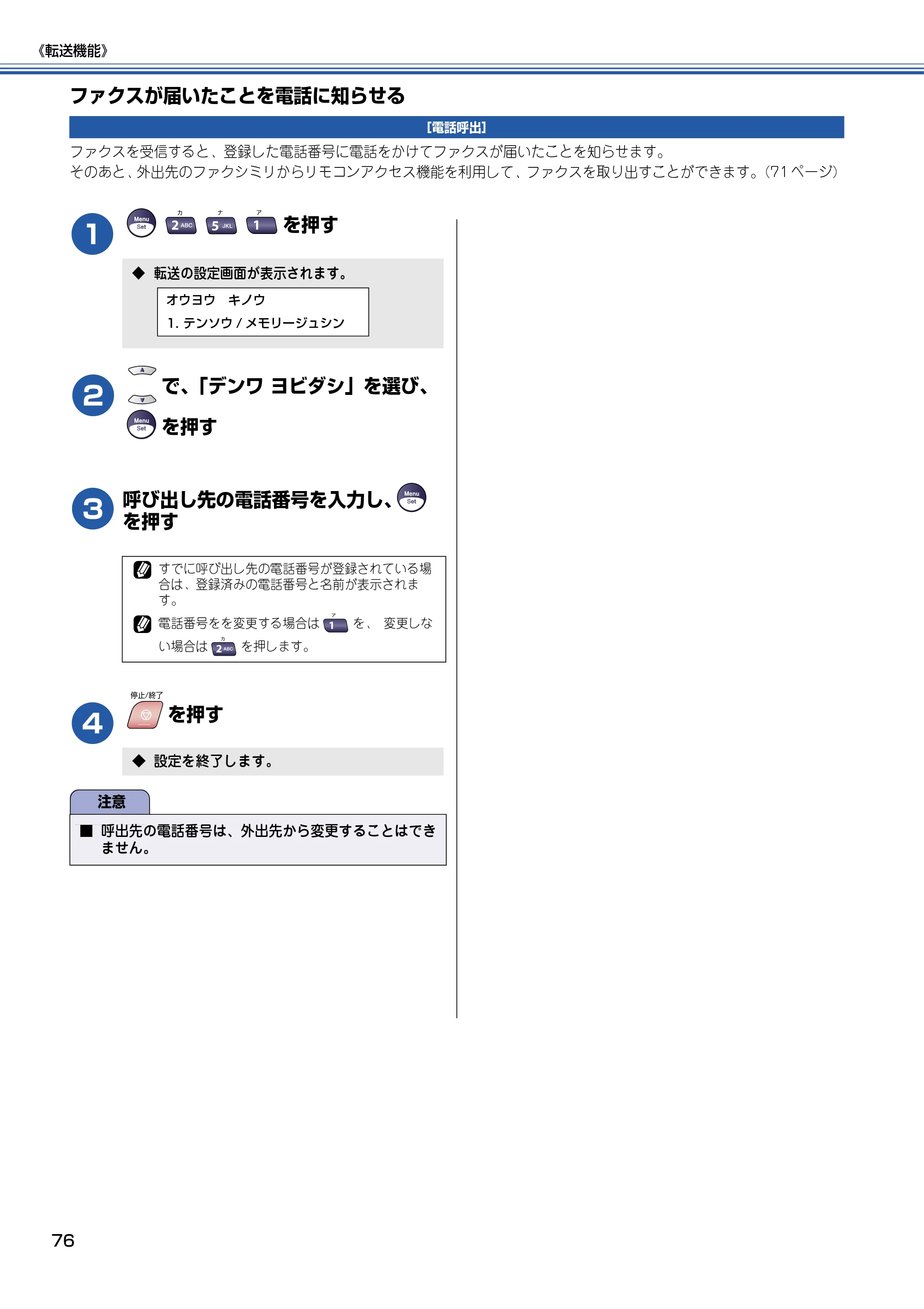ブラザー MFC-5840CN 取扱説明書（本体） — ファクスが届いたことを電話に知らせる — 原本ページ — 77ページ