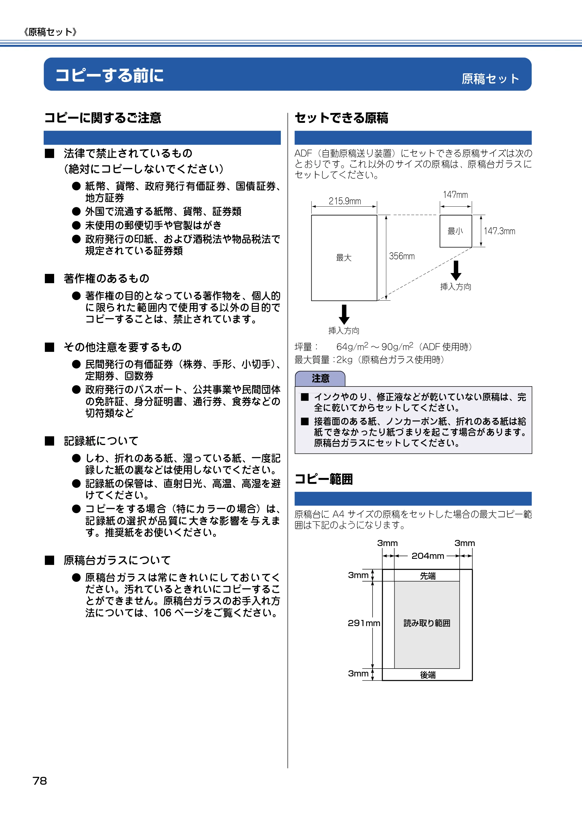 ブラザー MFC-5840CN 取扱説明書（本体） — 原稿セット — 原本ページ — 79ページ