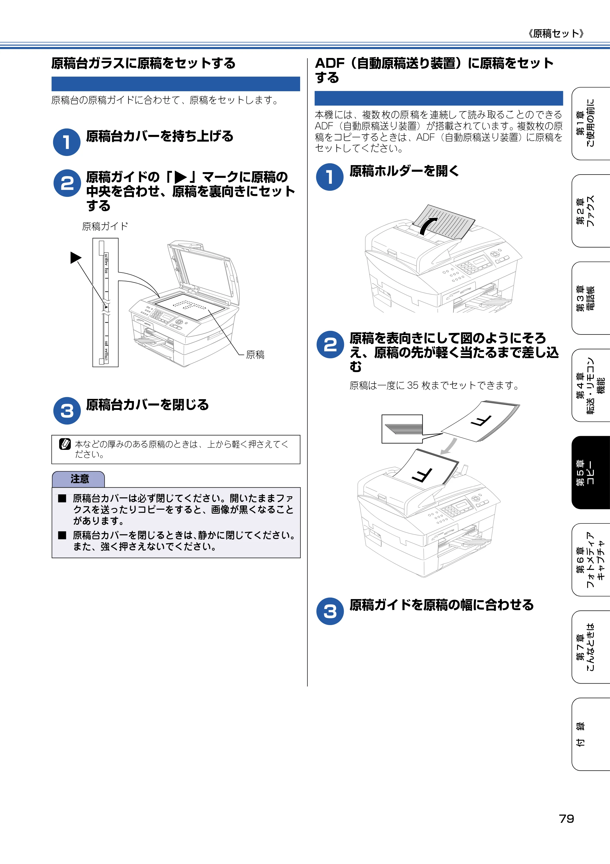 ブラザー MFC-5840CN 取扱説明書（本体） — 原稿台ガラスに原稿をセットする — 原本ページ — 80ページ