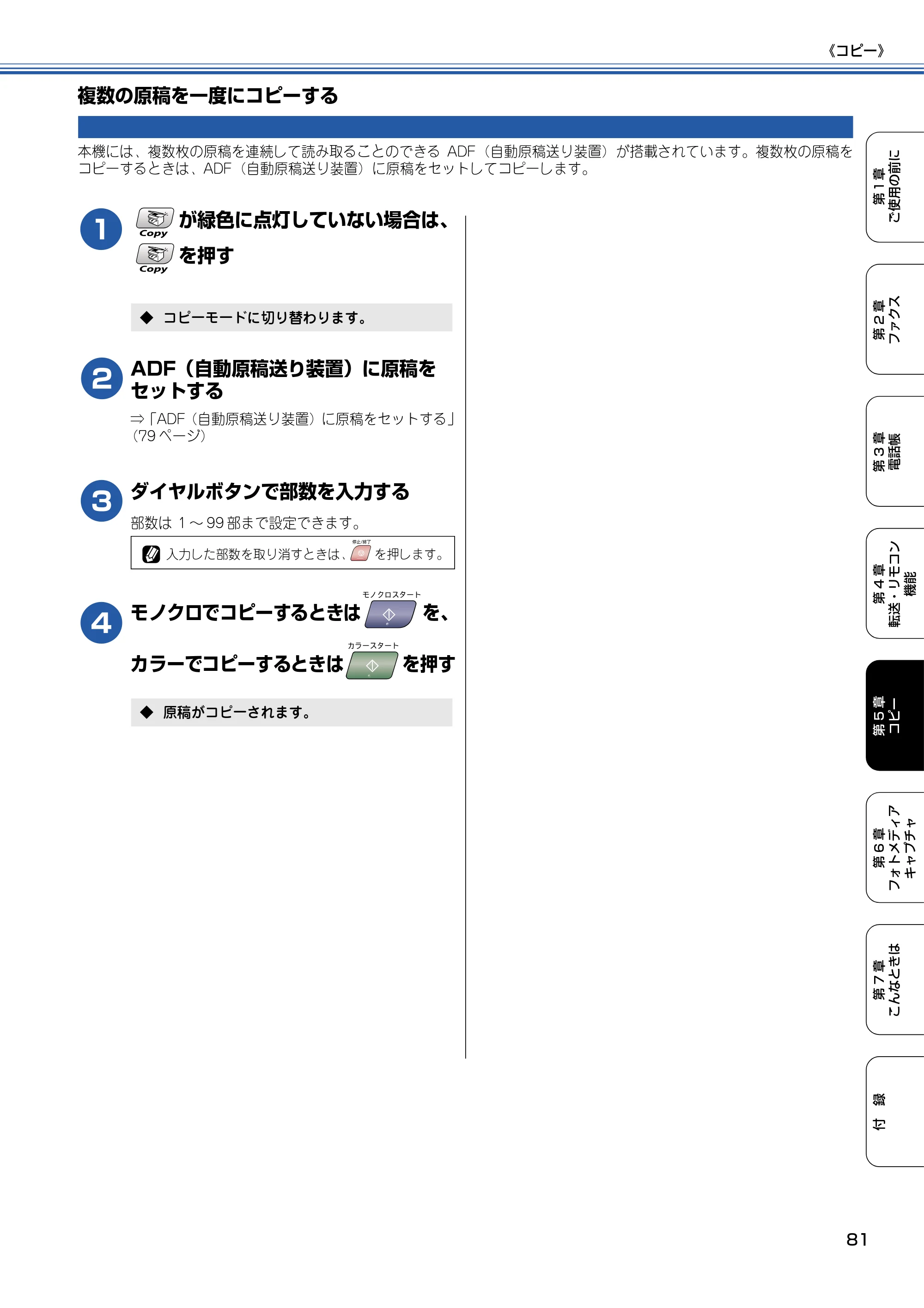 ブラザー MFC-5840CN 取扱説明書(本体) — 複数の原稿を一度にコピーする — 原本ページ — 82ページ