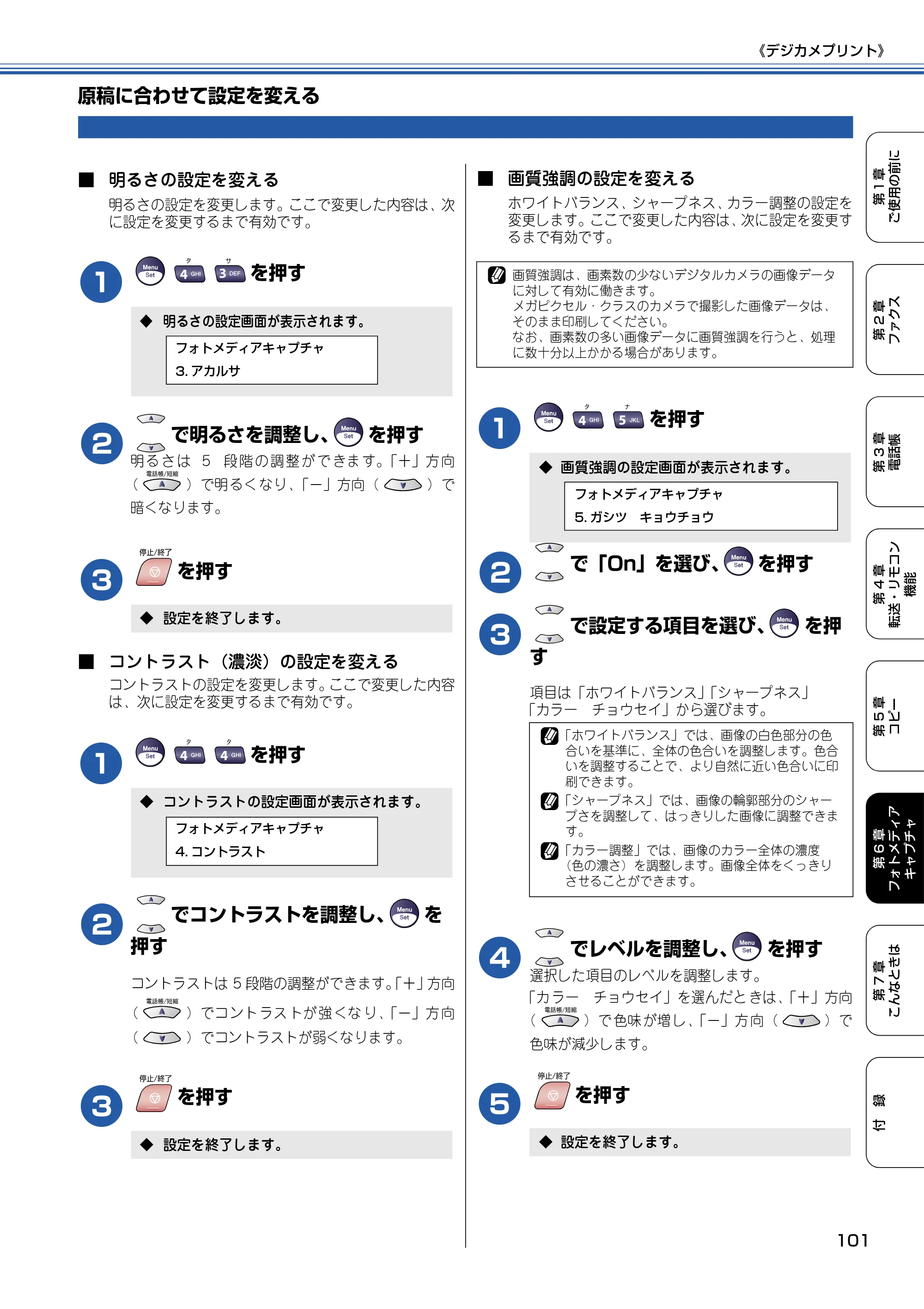 ブラザー MFC-5840CN 取扱説明書（本体） — 原稿に合わせて設定を変える — 原本ページ — 102ページ