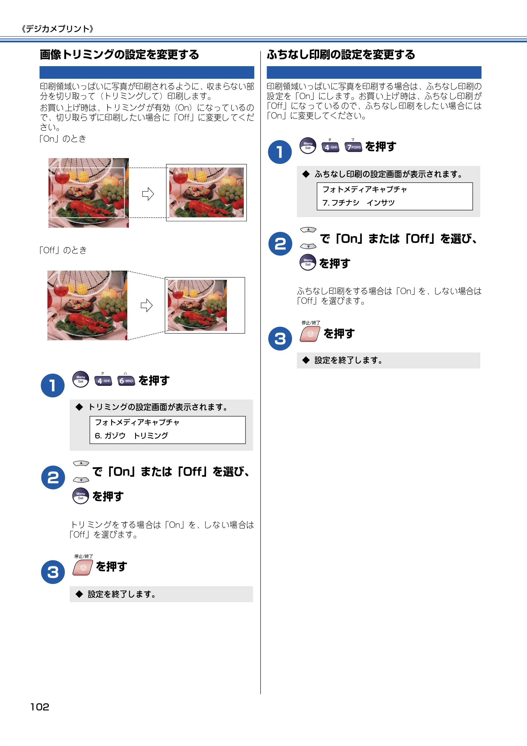 ブラザー MFC-5840CN 取扱説明書（本体） — 画像トリミングの設定を変更する — 原本ページ — 103ページ