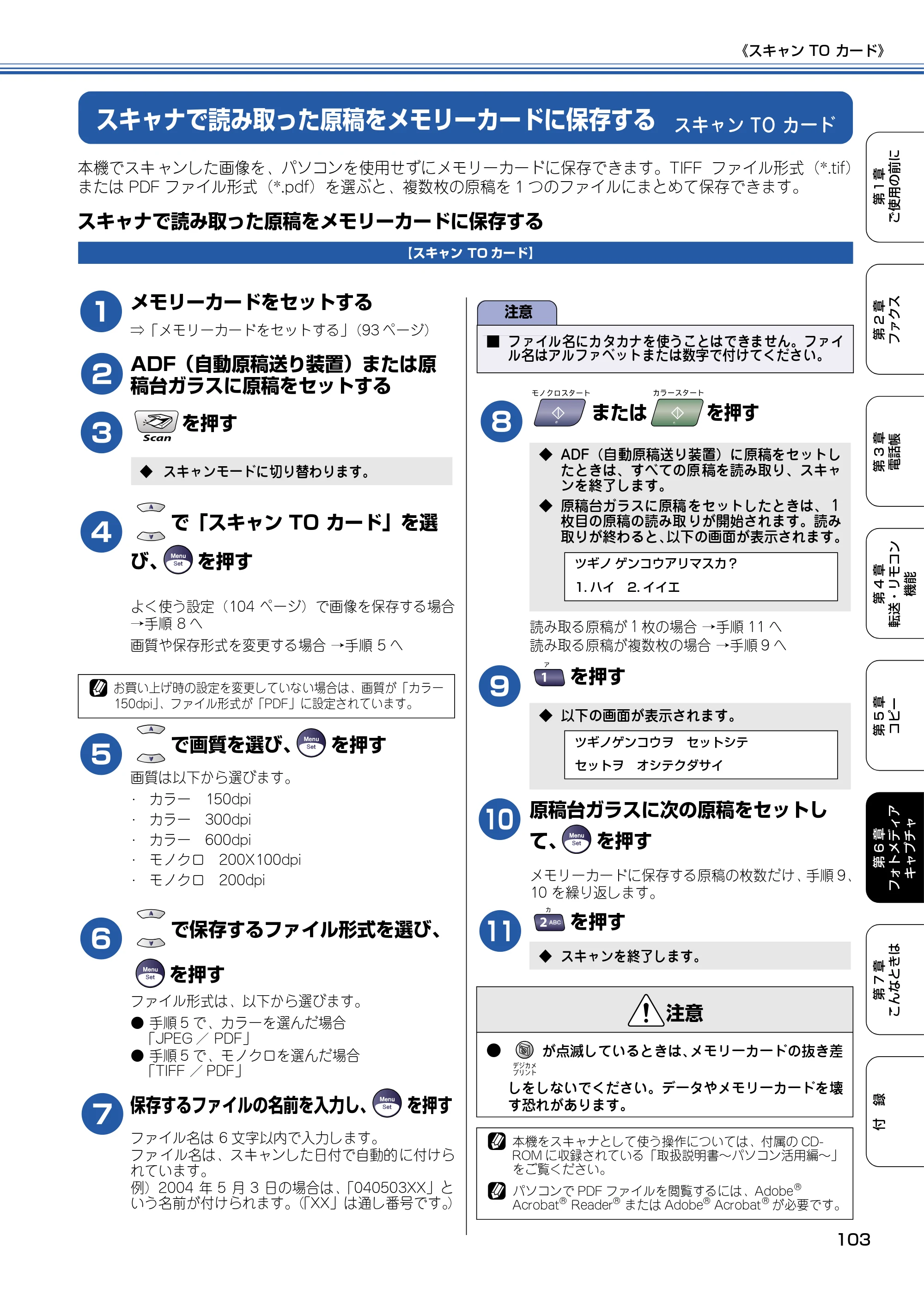ブラザー MFC-5840CN 取扱説明書（本体） — スキャン TO カード — 原本ページ — 104ページ