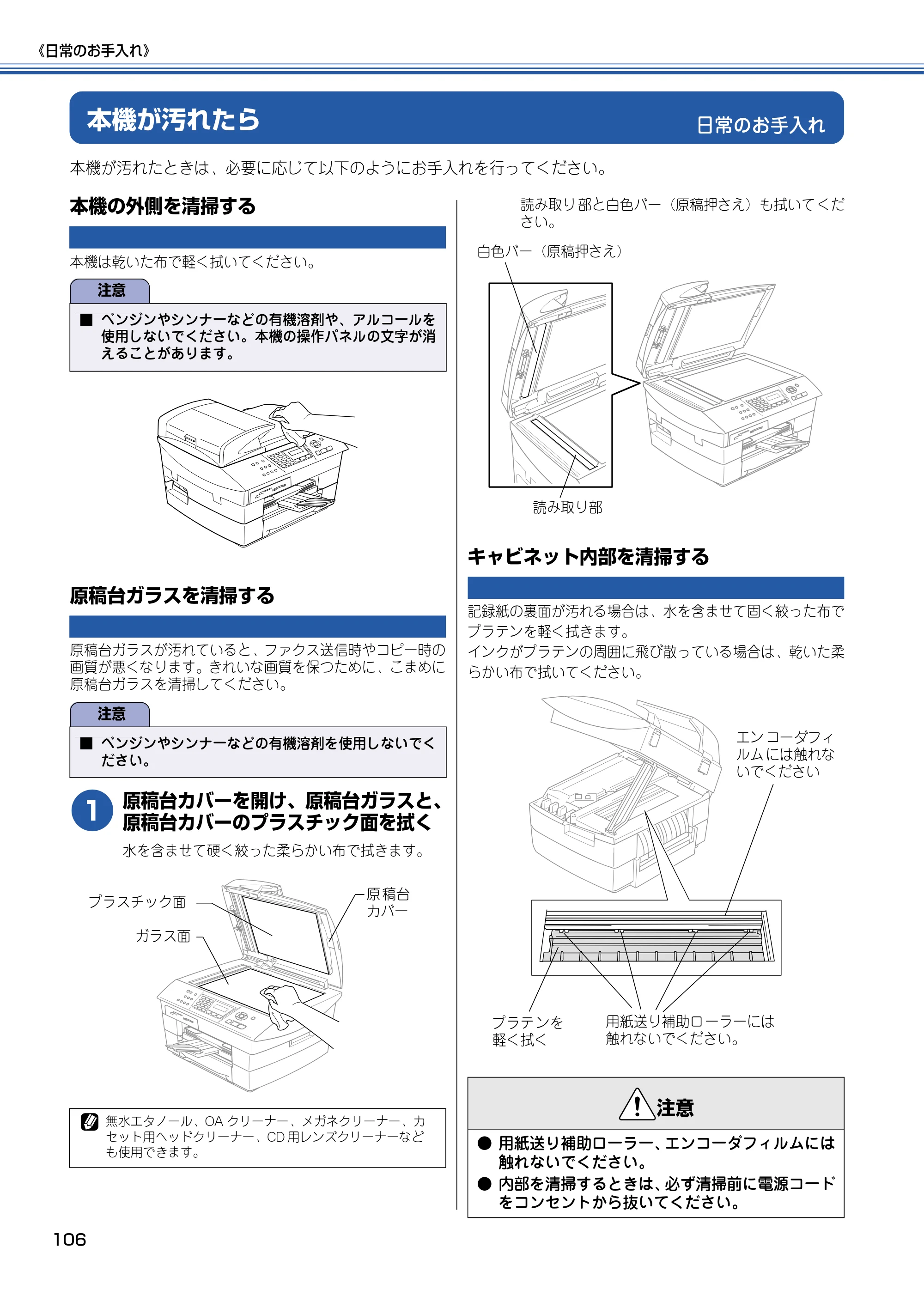 ブラザー MFC-5840CN 取扱説明書（本体） — 日常のお手入れ — 原本ページ — 107ページ